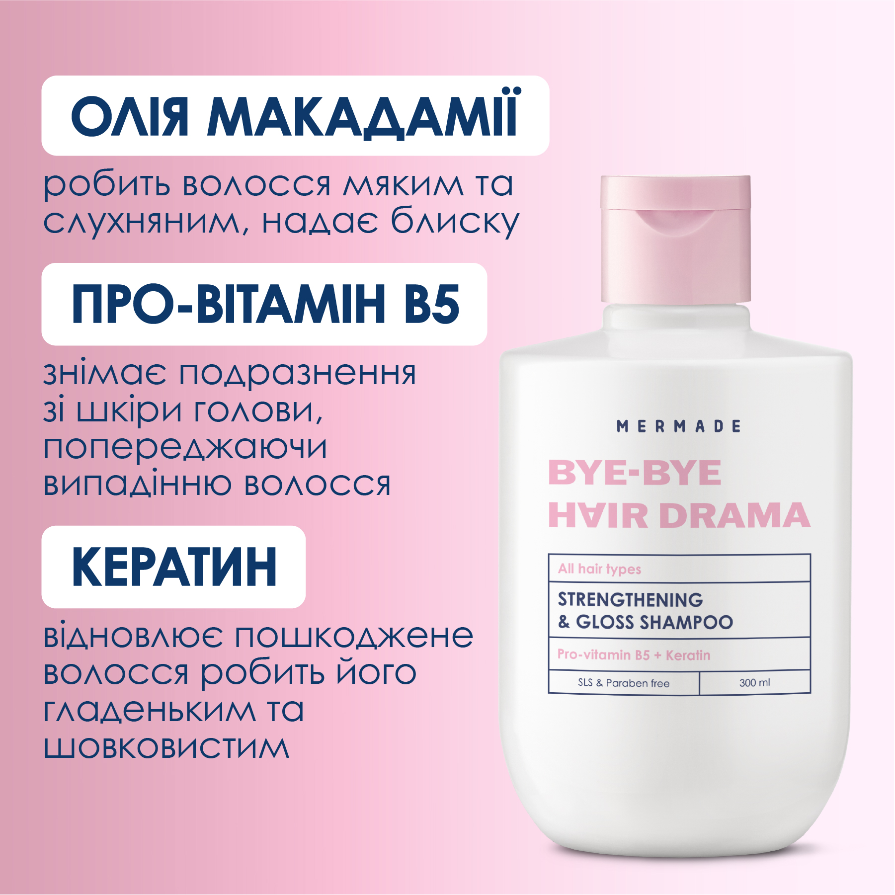 Шампунь для укрепления и сияния волос Mermade Keratin & Pro-vitamin B5 85 мл - фото 3