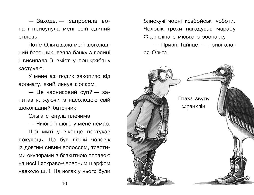 Справа для Квятковського. Чобіт Марабу - Юрґен Баншерус (Ч795006У) - фото 6