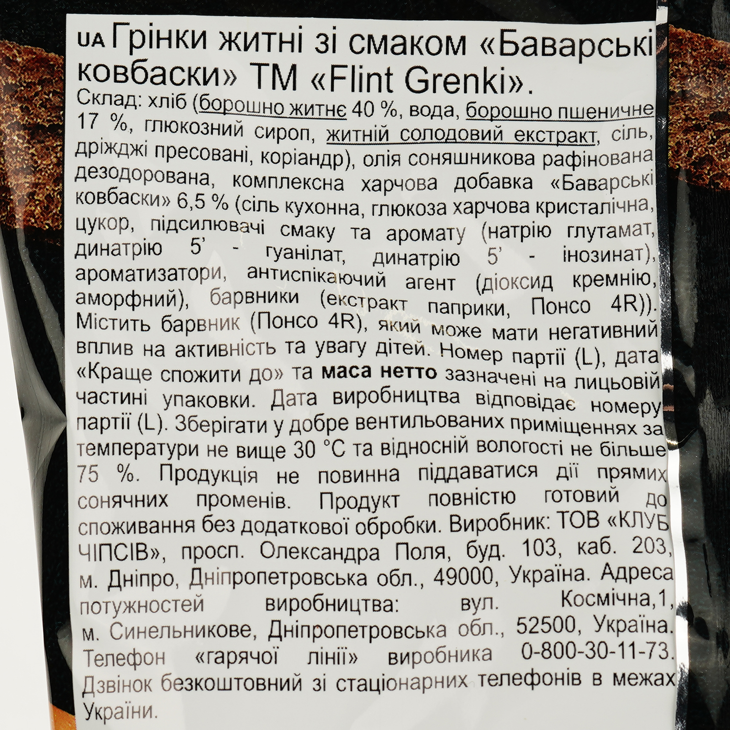 Грінки Flint Житні зі смаком баварських ковбасок 100 г (878979) - фото 3