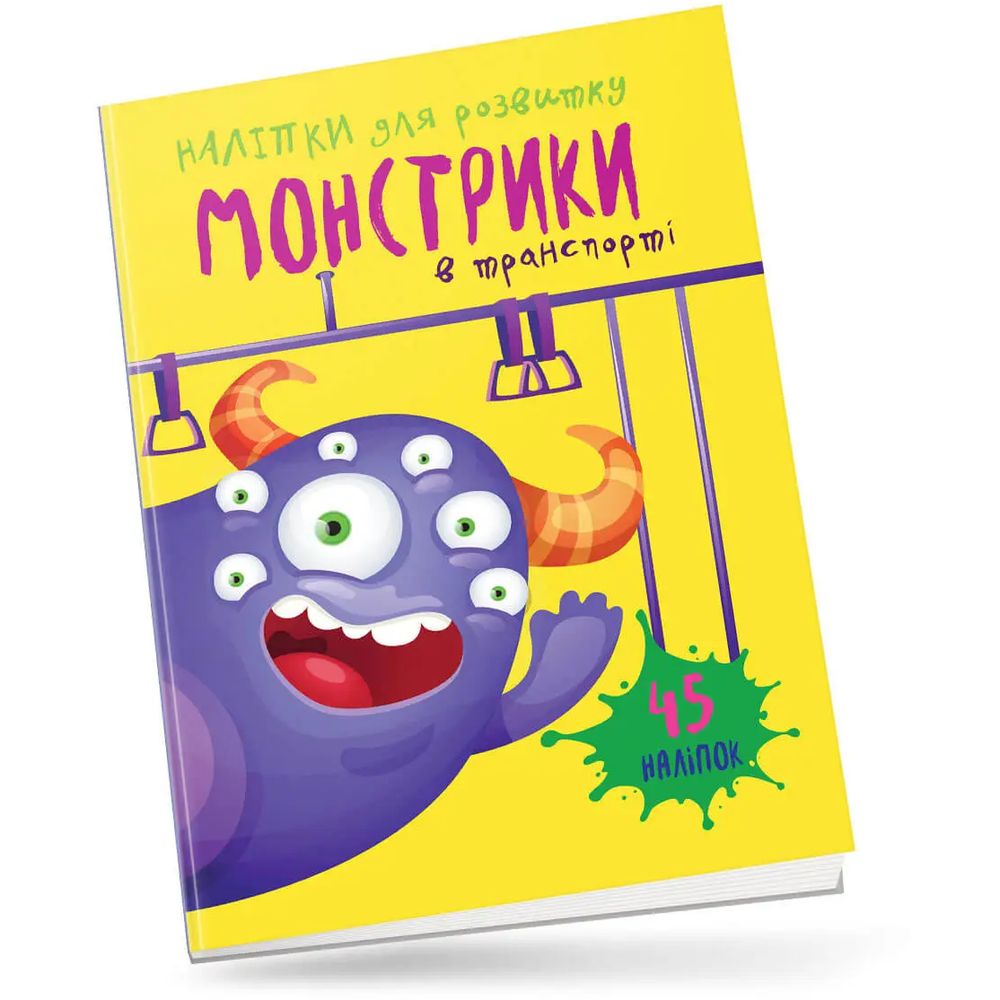 Книга с наклейками Талант Монстрики в транспорті (9789669890566) - фото 1