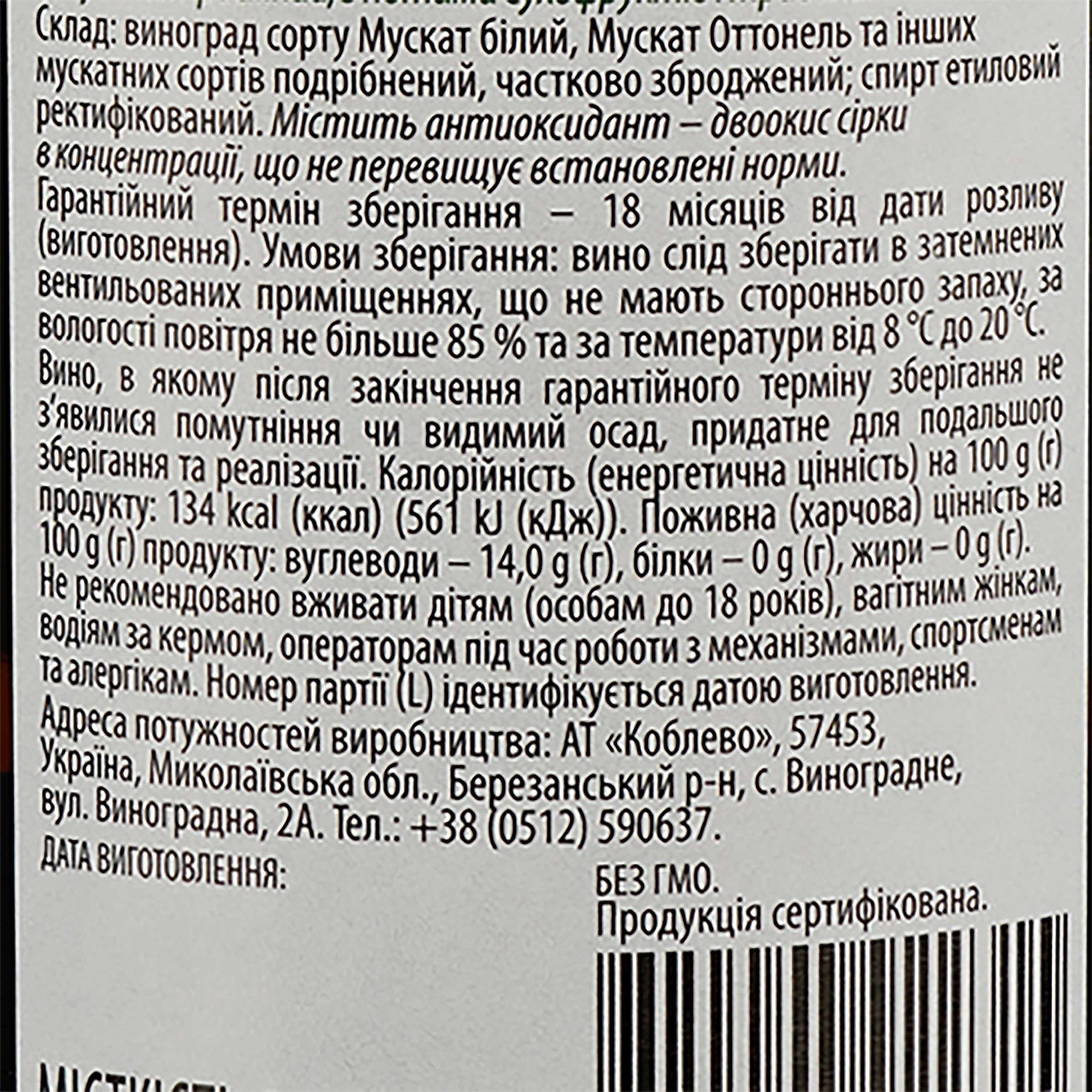Вино Коблево Селект Мускат, біле, солодке, 16%, 0,75 л - фото 3