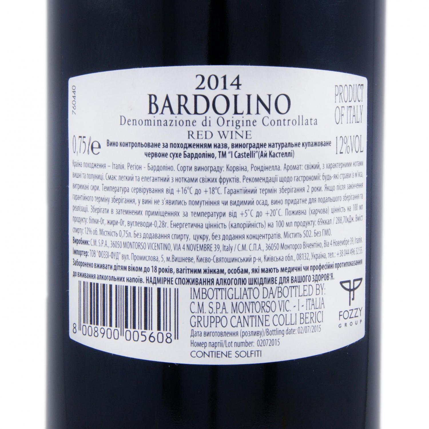 Вино I Castelli Bardolino, 12%, 0,75 л (522653) - фото 3