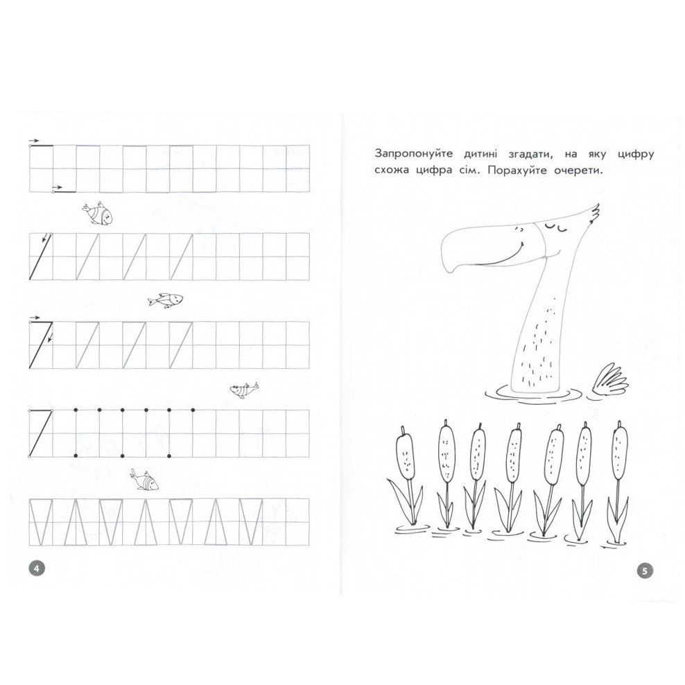 Учебное пособие Зірка Мої перші прописи. Цифри та лічба. Від 6 до 10 - фото 3