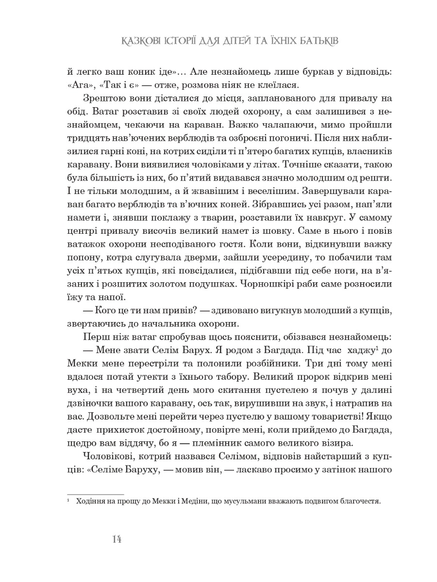 Казкові історії для дітей та їхніх батьків - Вільгельм Гауф (978-966-10-6253-4) - фото 13