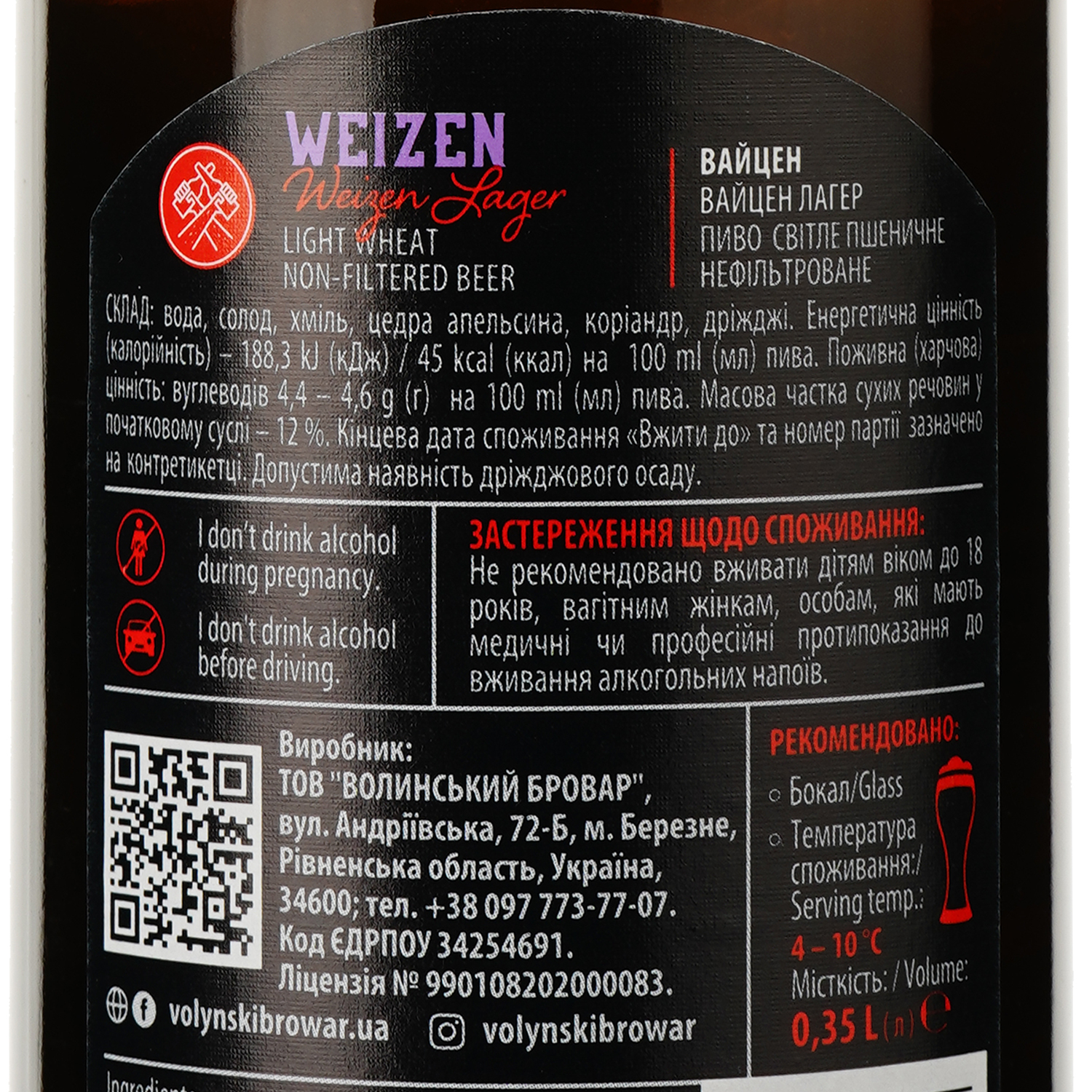 Пиво Volynski Browar Weizen, світле, нефільтроване, 4,9%, 0,35 л - фото 3