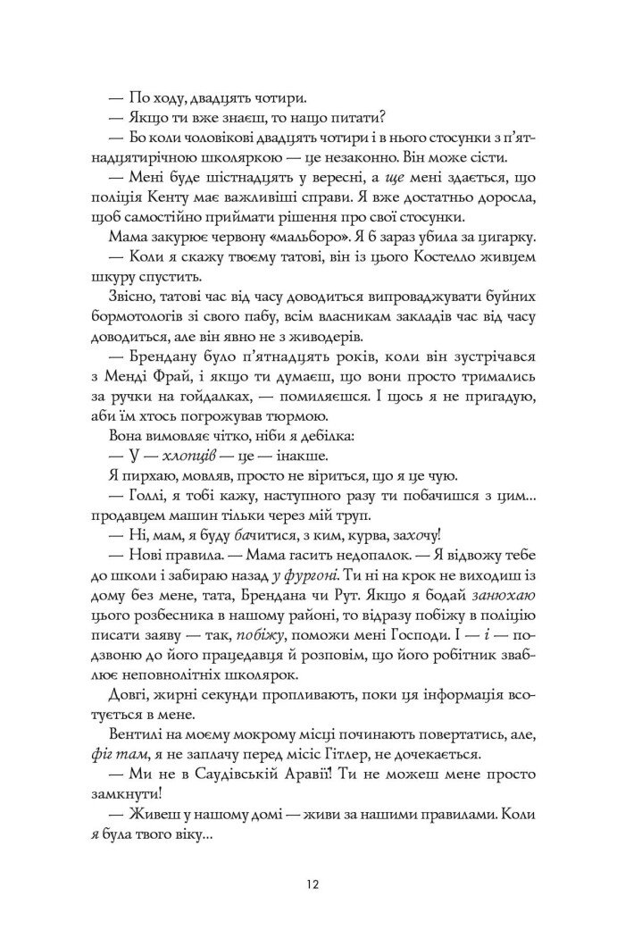 Девід Мітчелл. Кістяні годинники - Мітчелл Девід (Z102018У) - фото 5