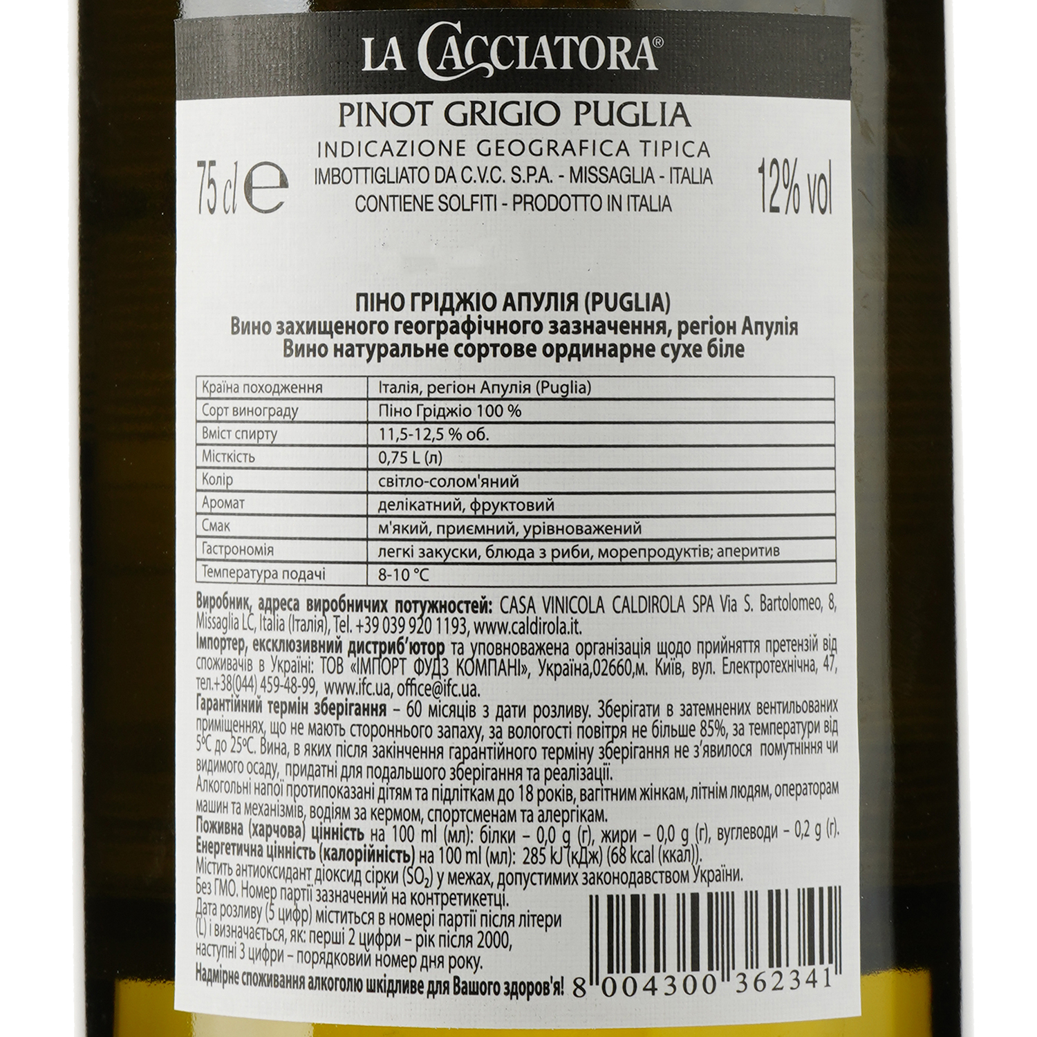 Вино La Cacciatora Pinot Grigio Puglia, белое, сухое, 0,75л - фото 3
