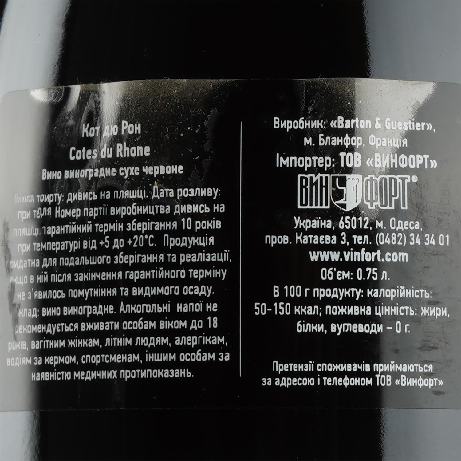 Вино Barton&Guestier Cotes du Rhone, красное, сухое, 13%, 0,75 л - фото 3