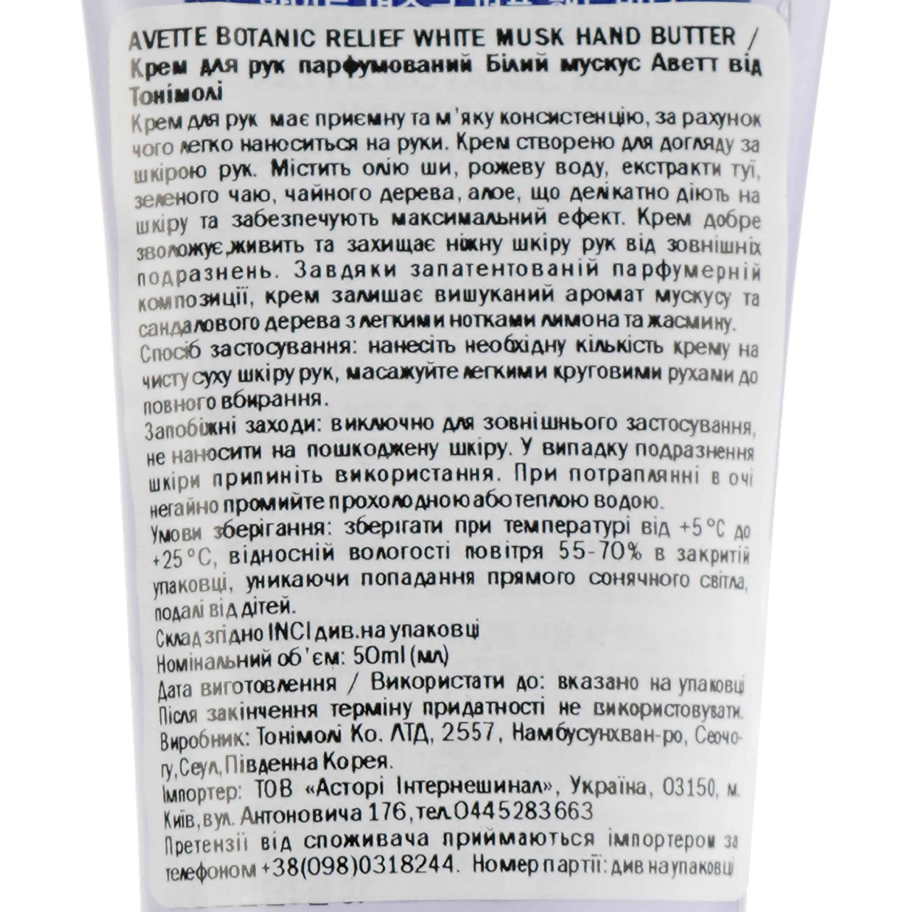 Крем для рук парфумований Tony Moly Avette Botanic Relief Білий мускус, 50 мл - фото 4