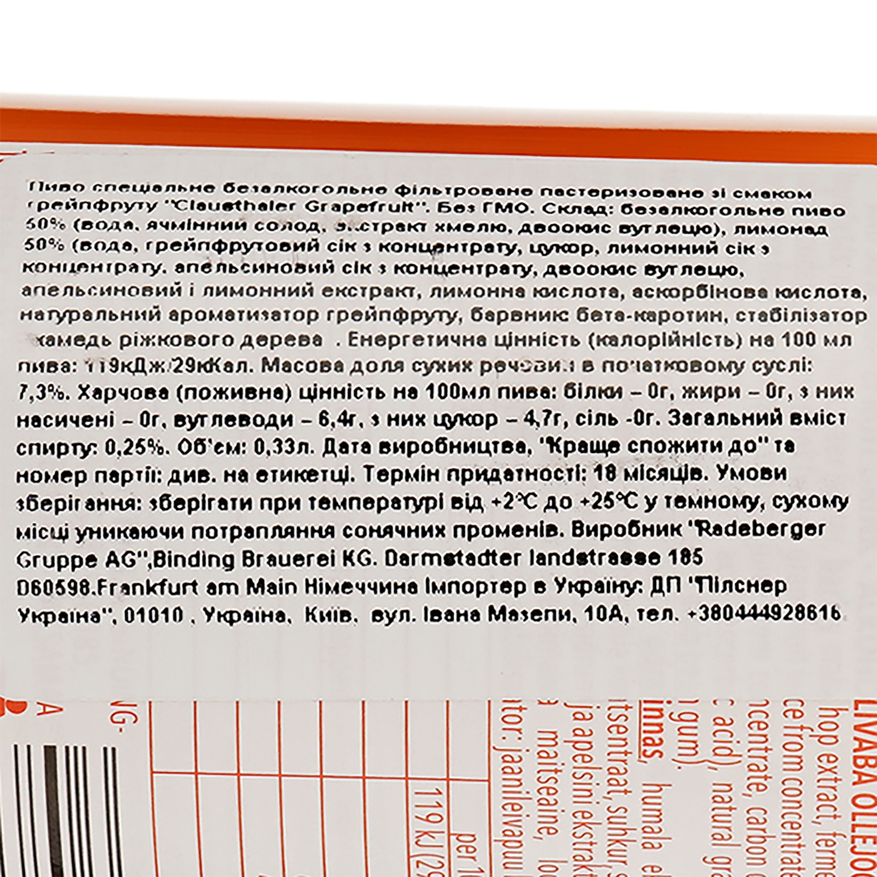 Пиво безалкогольне Clausthaler Grapefruit світле, 0.25%, 0.33 л - фото 3