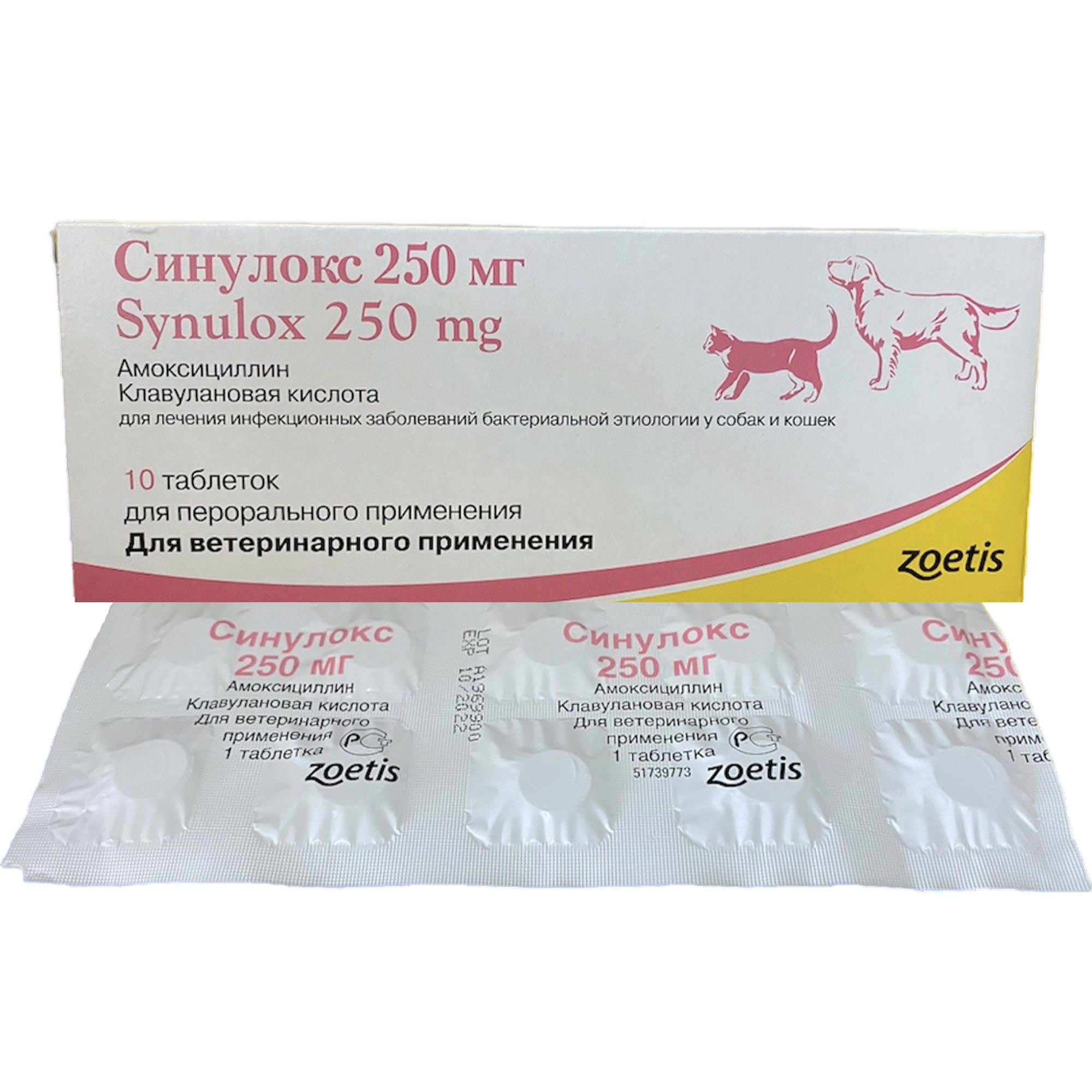 Антибактеріальні пігулки з приємним смаком Zoetis Синулокс 250 мг для котів і собак, 10 шт. - фото 2