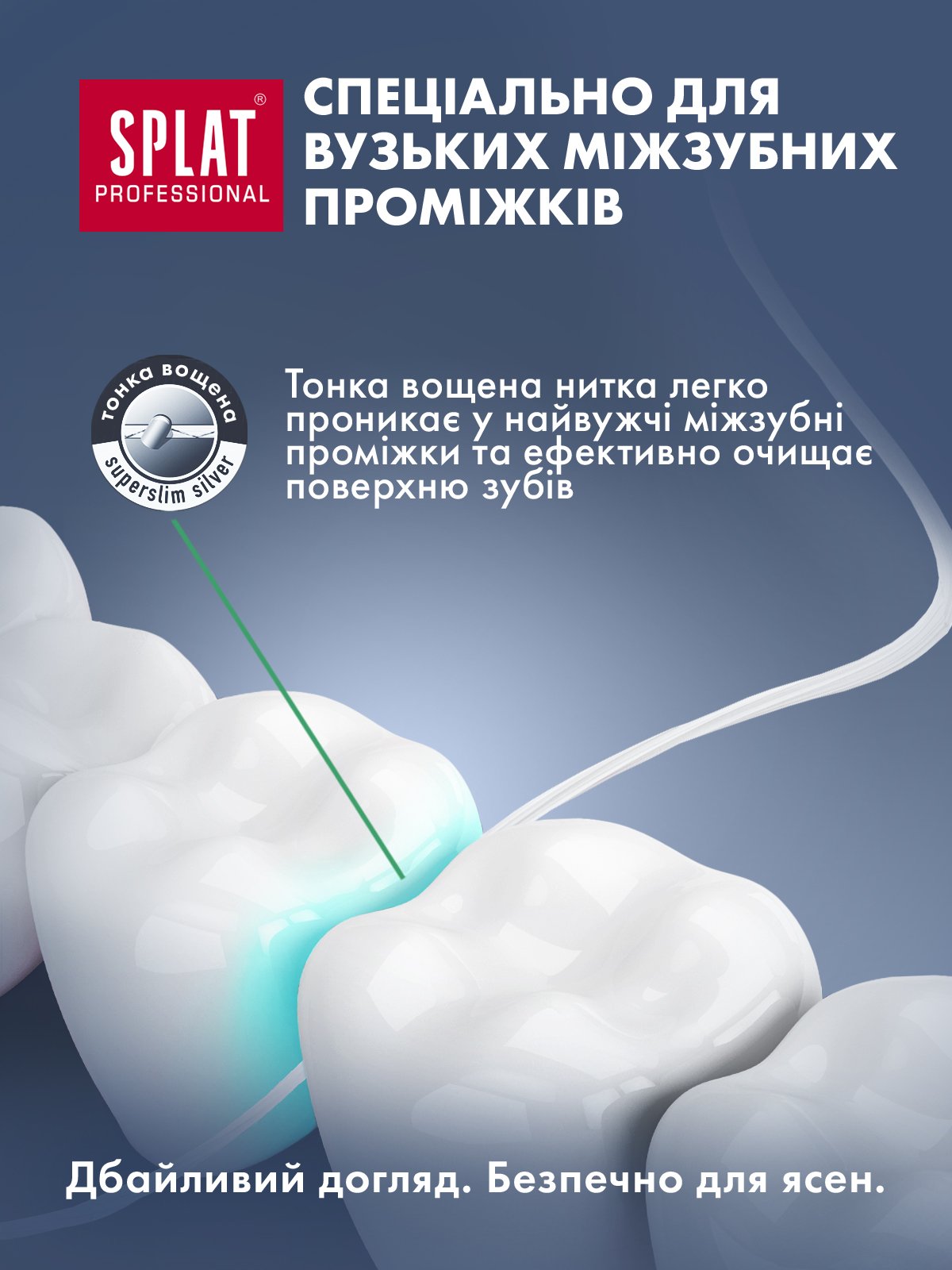 Нить зубная Splat Professional Dental Floss Mint & Silver с волокнами серебра и мятой 30 м - фото 6