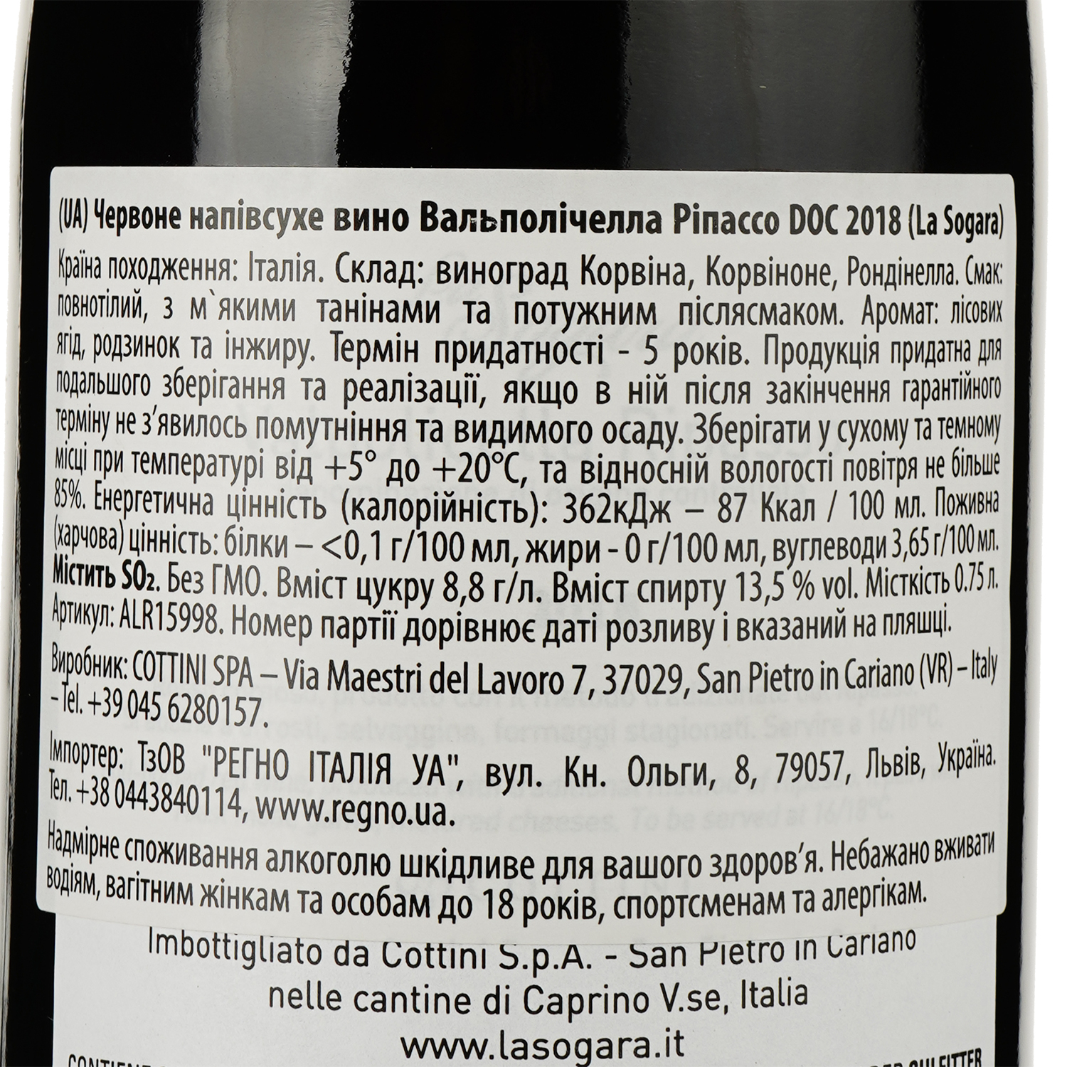 Вино La Sogara Valpolicella Doc Ripasso, 14%, 0,75 л (ALR15998) - фото 3
