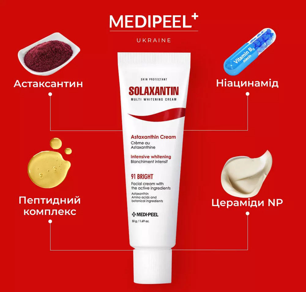 Крем для обличчя Medi-Peel Solaxantin Multi Whitening Cream мультиантиоксидантний проти пігментації 50 г - фото 3