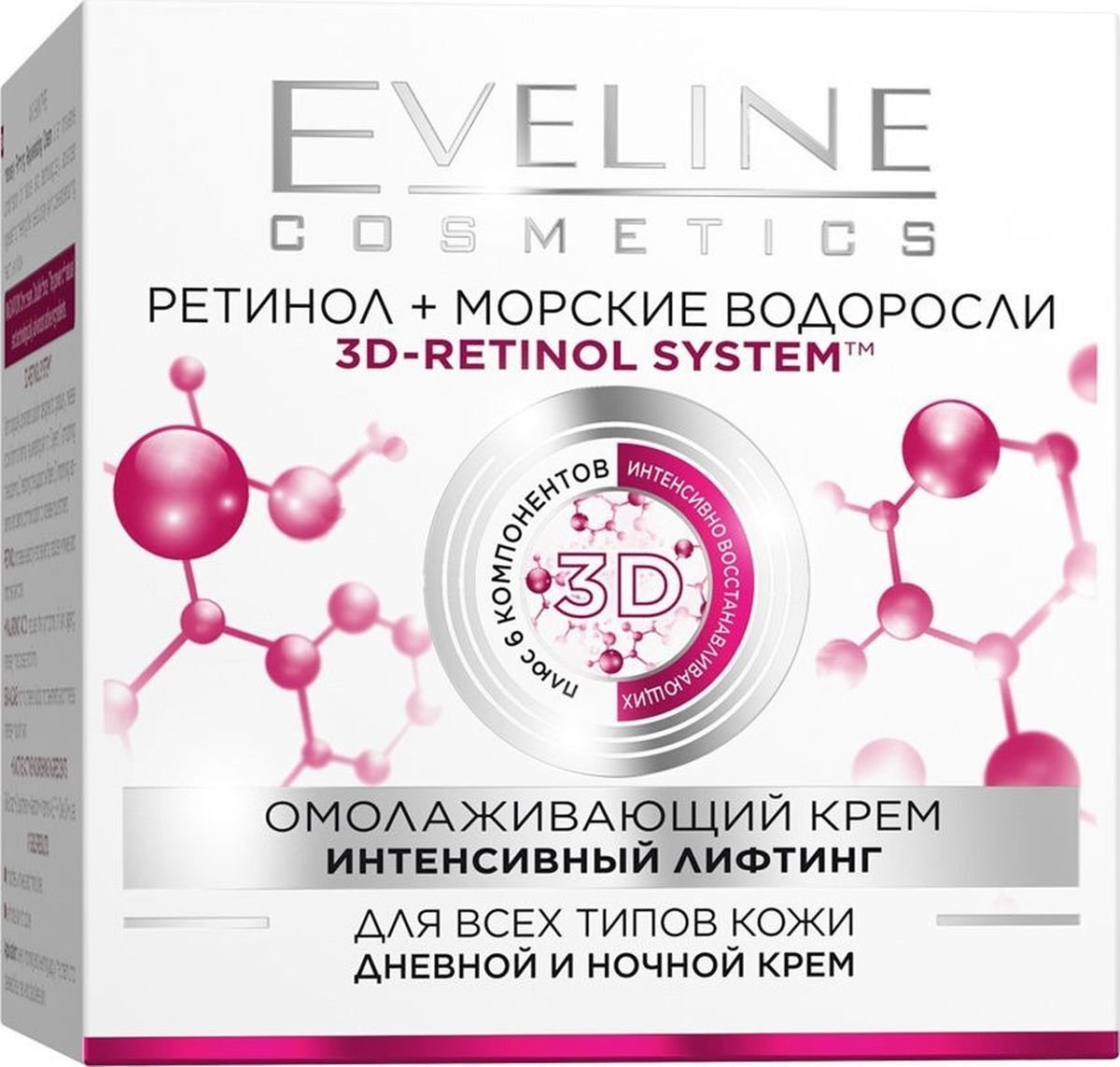 Омолоджуючий крем Eveline Ретинол + Морські водорості, iнтенсивний ліфтінг, 50 мл - фото 1