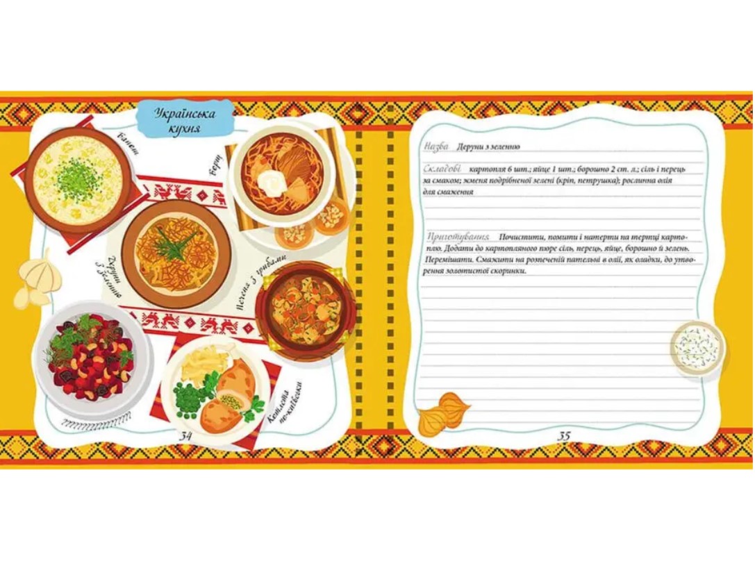 Книга для запису кулінарних рецептів. Kids menu - Джавахідзе Н.Н. укладач (9786177307241) - фото 9