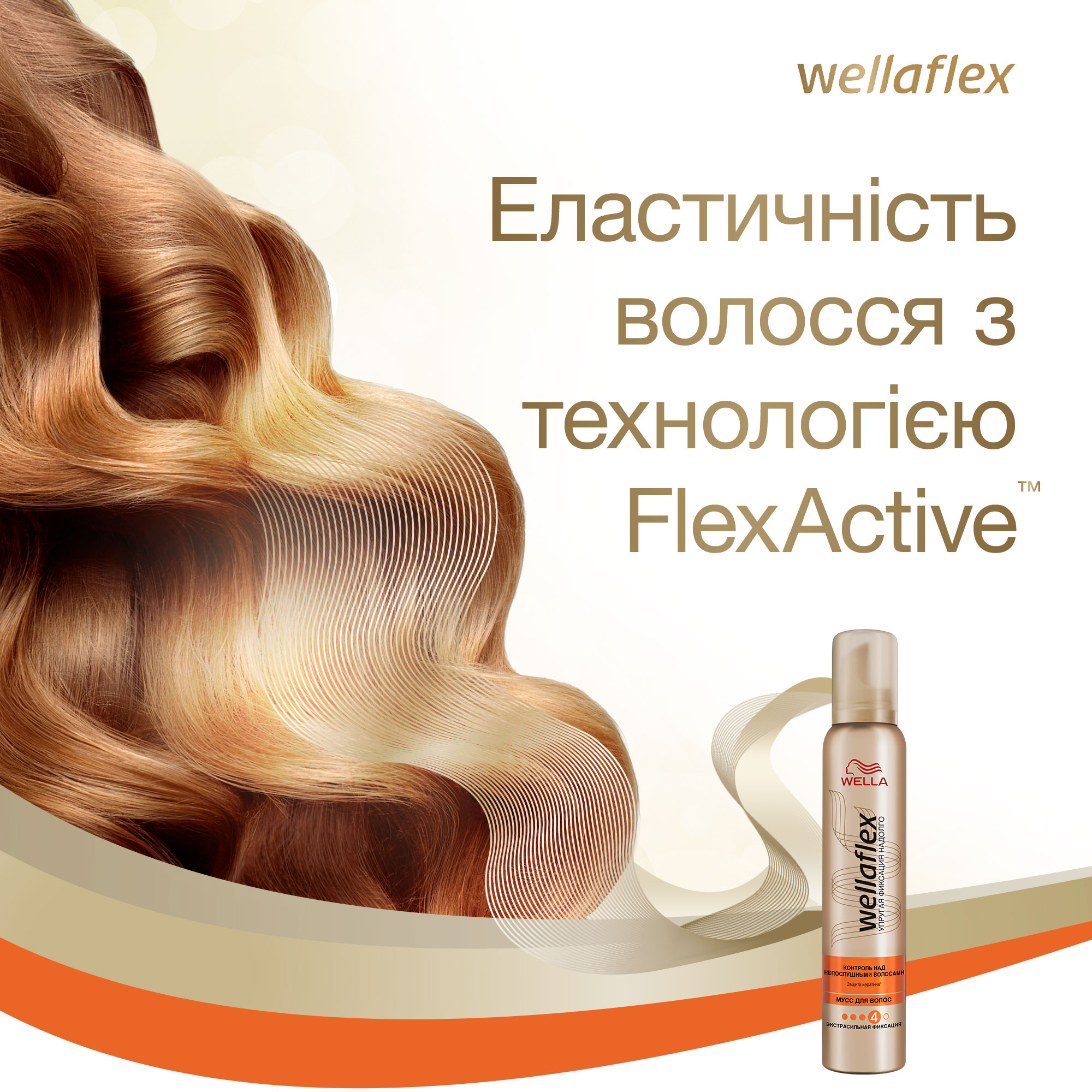 Мусс для волос Wellaflex Контроль над непослушными волосами Экстрасильной фиксации, 200 мл - фото 5