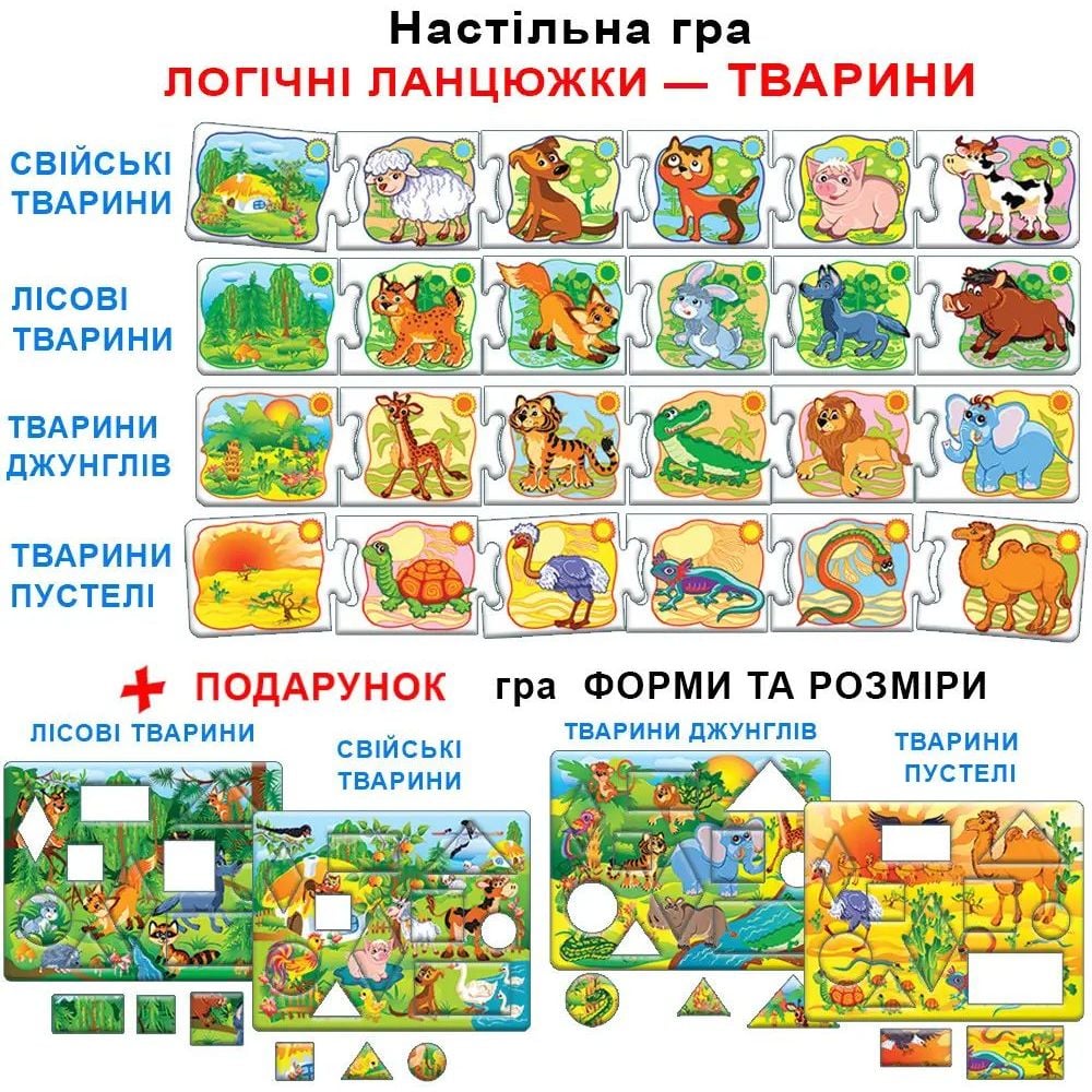 Настільна гра Київська фабрика іграшок Логічні ланцюжки Тварини - фото 2