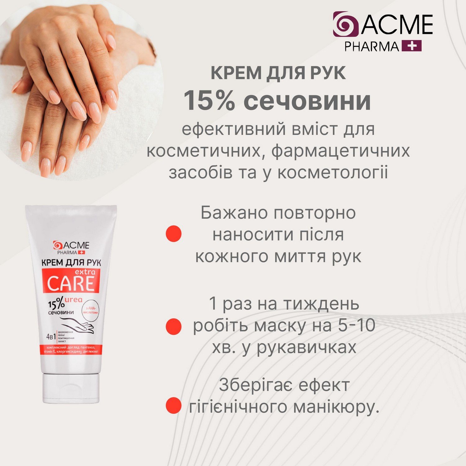 Крем для рук Acme Pharma Extra Care 4 в 1, із вмістом сечовини 15%, 90 мл - фото 3