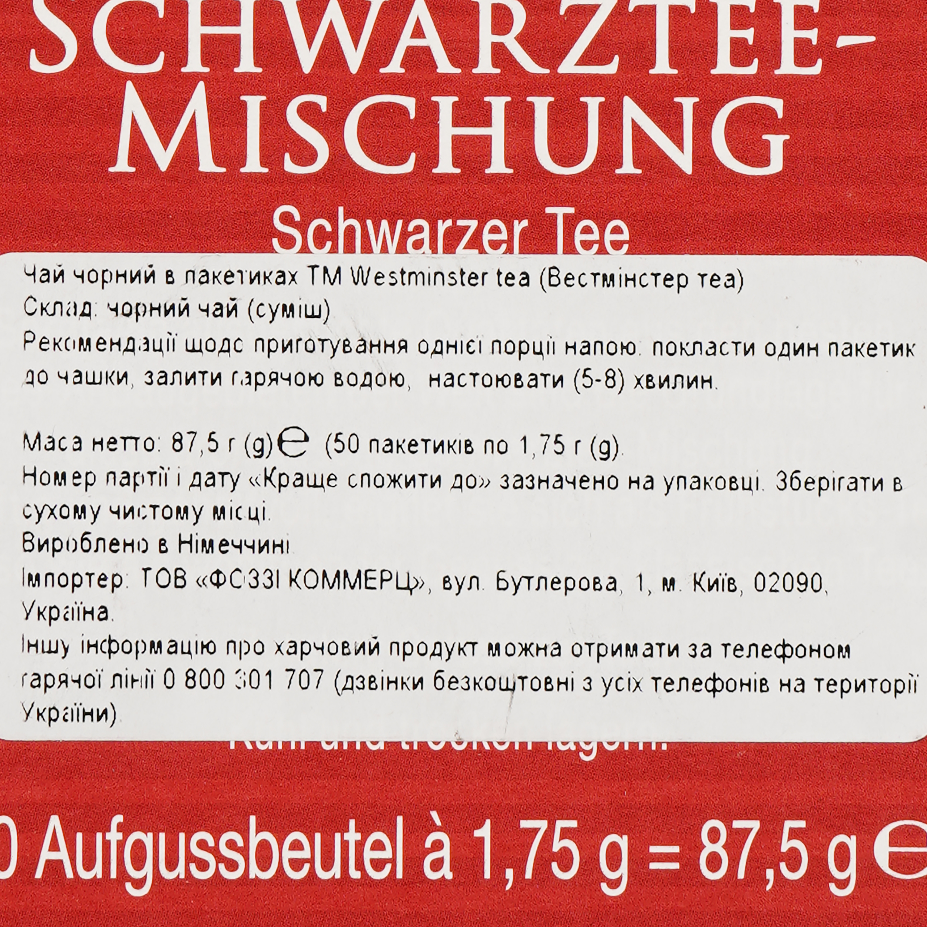 Чай черный Westminster, 87.5 г (50 шт. х 1.75 г) (895442) - фото 3