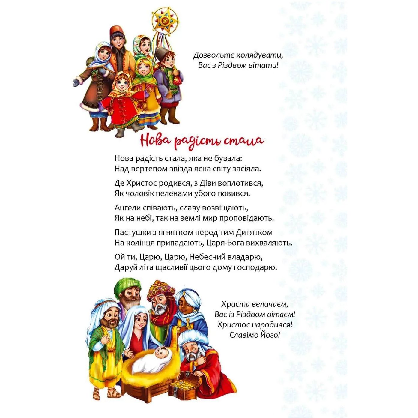 Дитяча книга Талант Веселі забавки для дошкільнят Christmas sticker book. Колядки (9789669359391) - фото 6