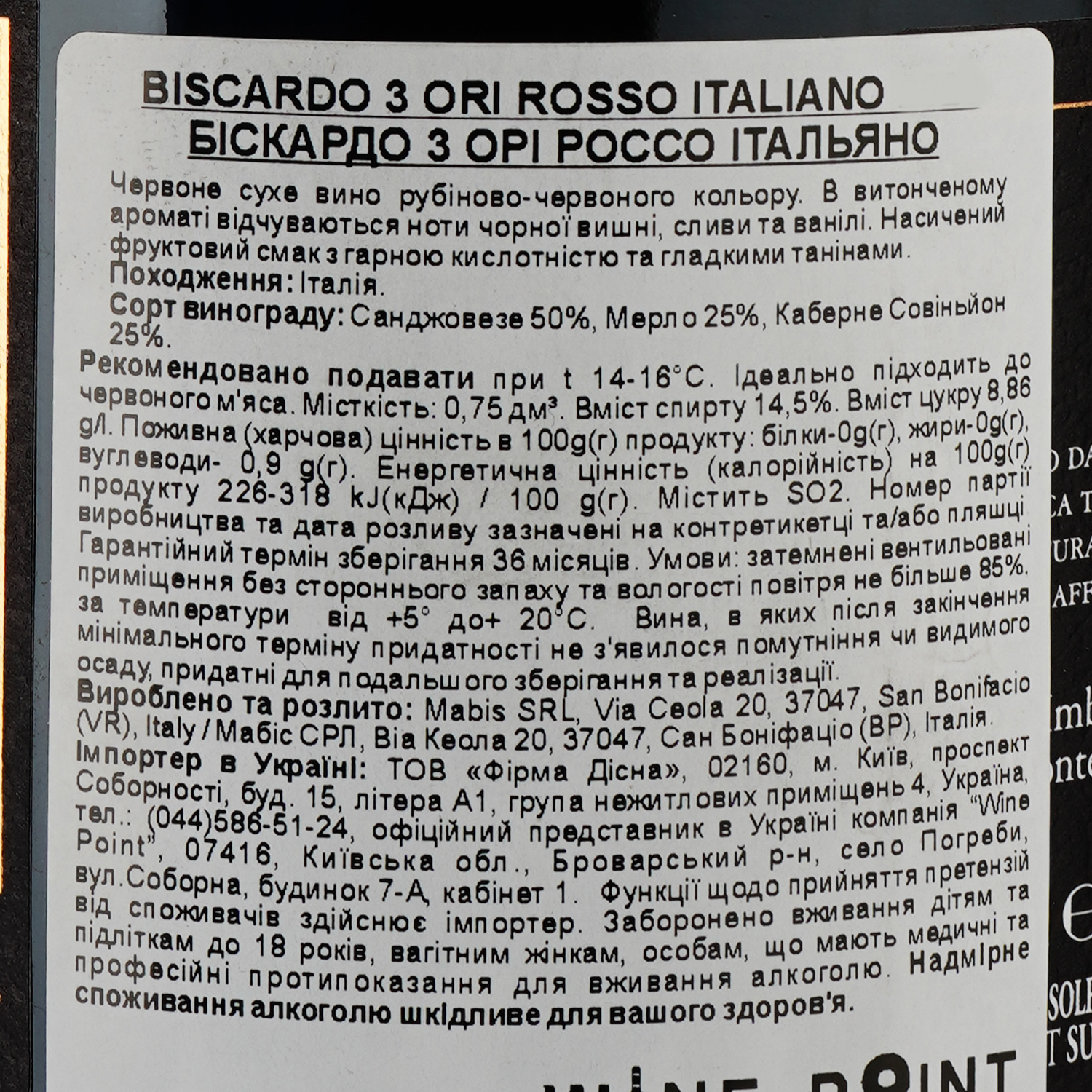 Вино Biscardo 3 Ori Rosso Italiano, красное, сухое, 14%, 0,75 л - фото 3