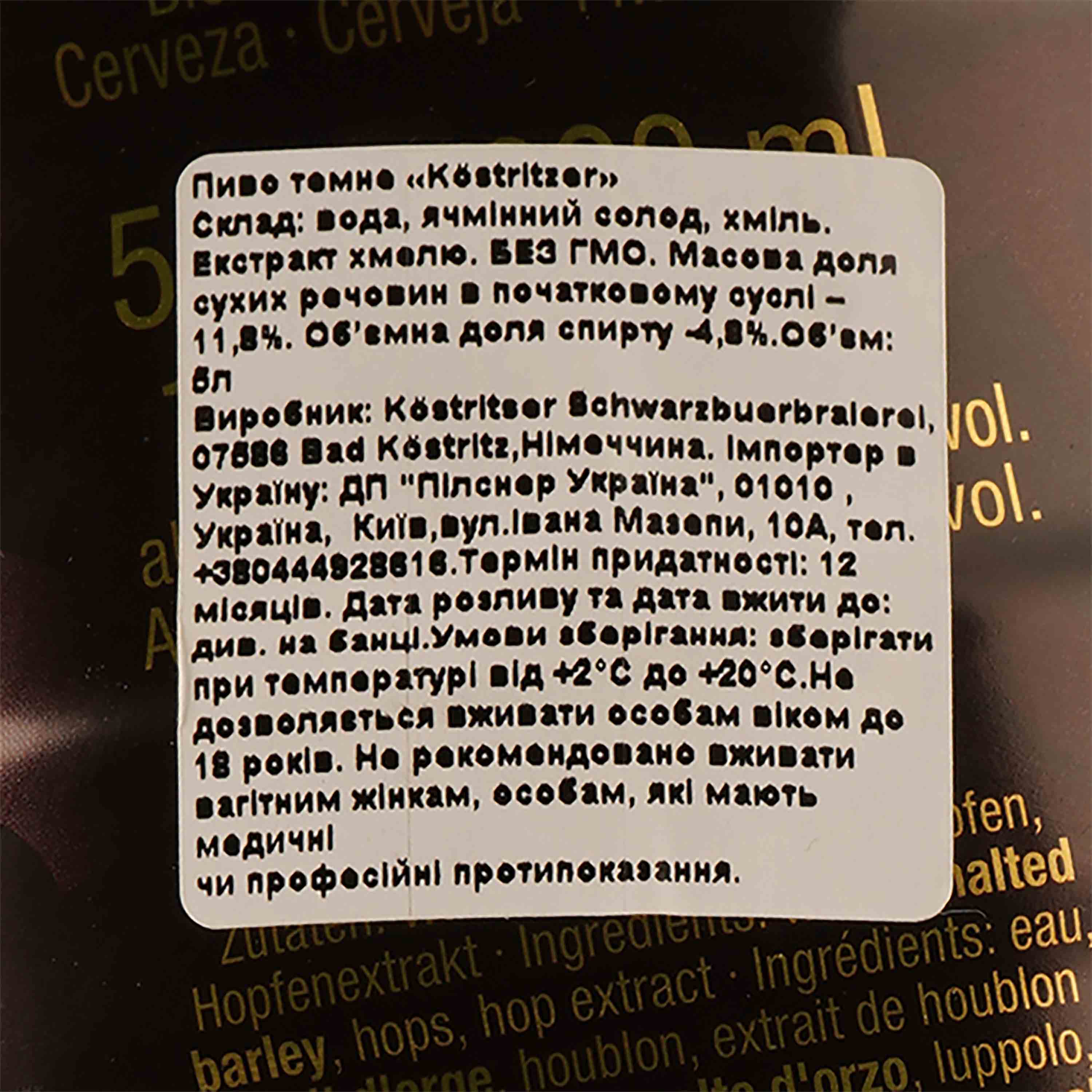 Пиво Kostritzer темное, 4.8%, ж/б, 5 л - фото 3