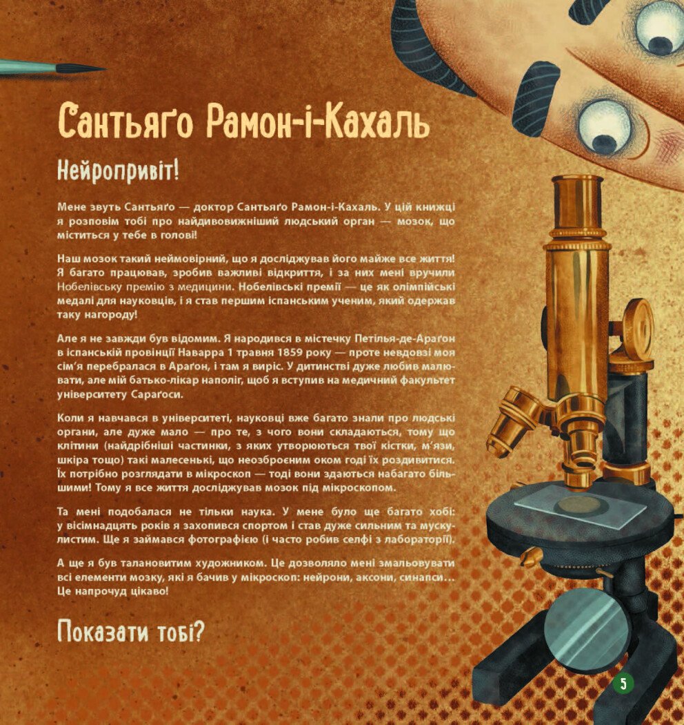 Книга Ранок Дітям про науку. Як працює людський мозок - Пабло Барречеґурен (N1280004У) - фото 5