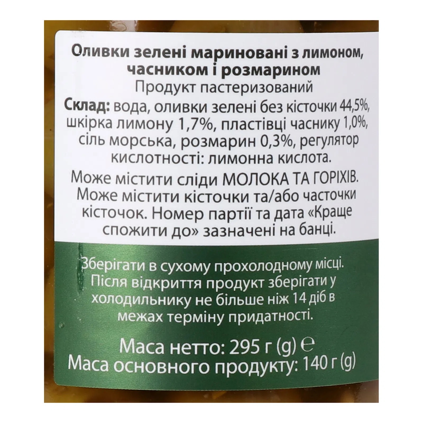 Оливки Nefeli зелені без кісточок мариновані з лимоном часником та розмарином 295 г - фото 5