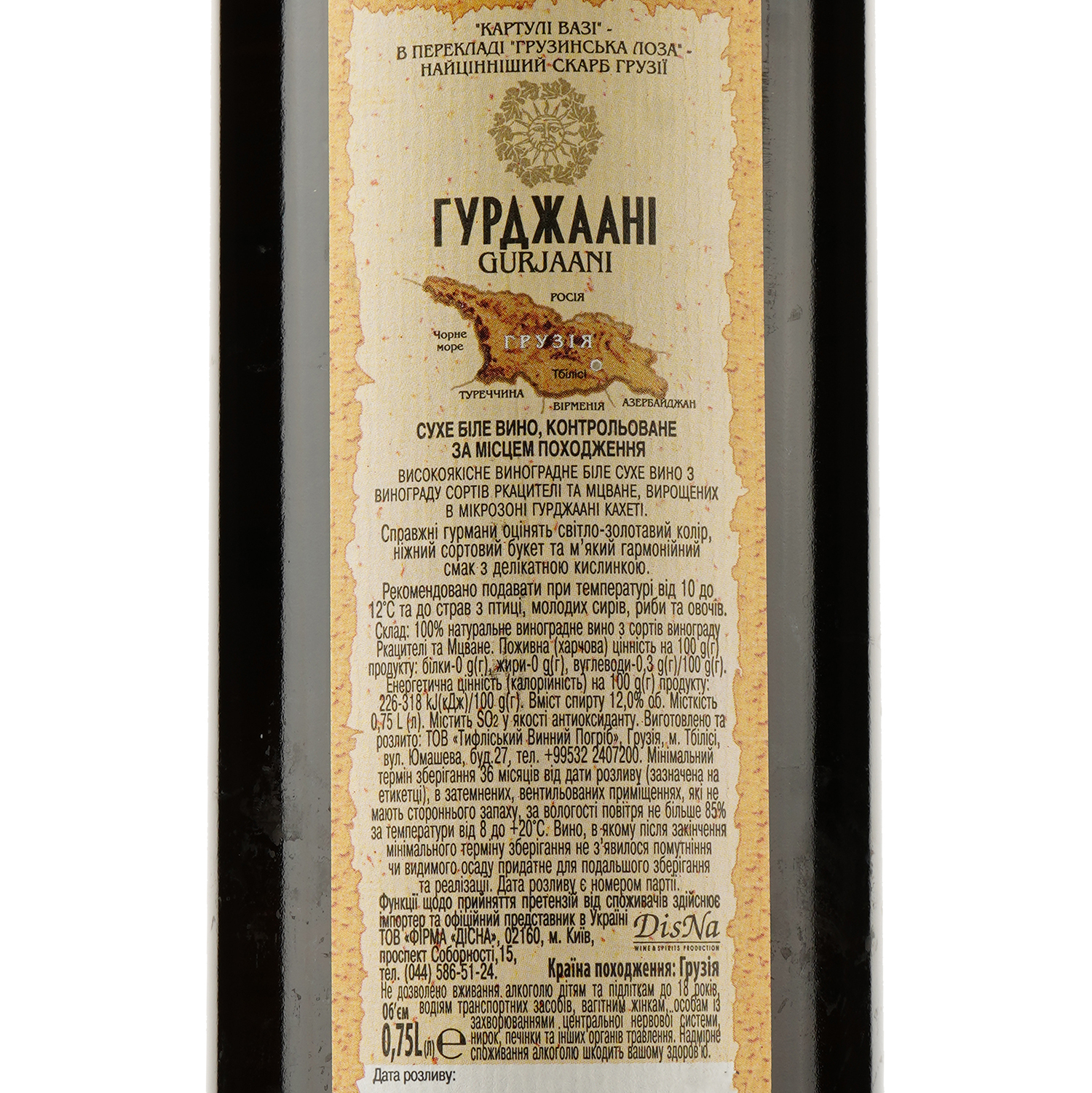 Вино Kartuli Vazi Гурджаани, белое, 12%, 0,75 л - фото 3