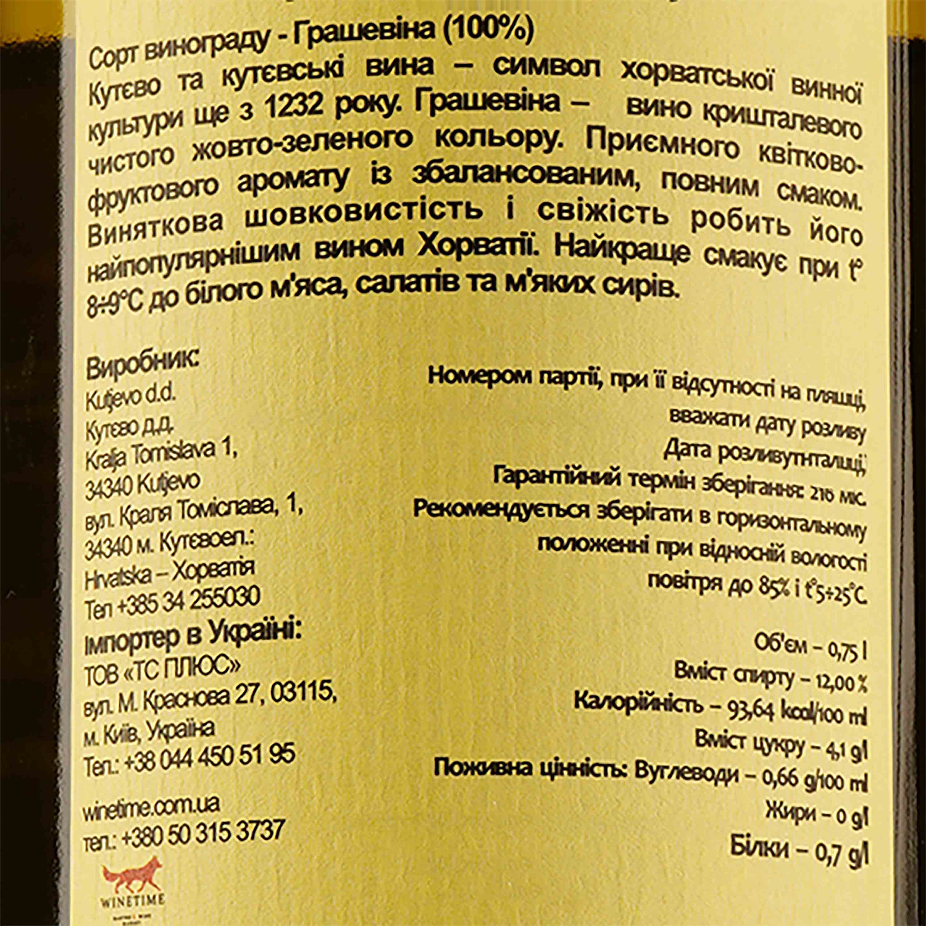 Вино Kutjevo Grasevina, 12,5%, 0,75 л (8000008144954) - фото 3
