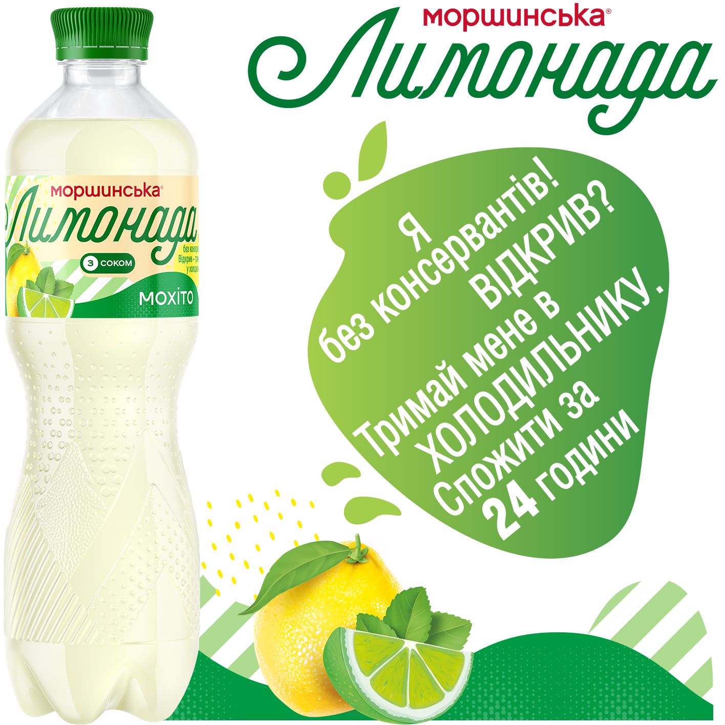 Напиток Моршинская Лимонада Мохито среднегазированный 0.5 л - фото 5