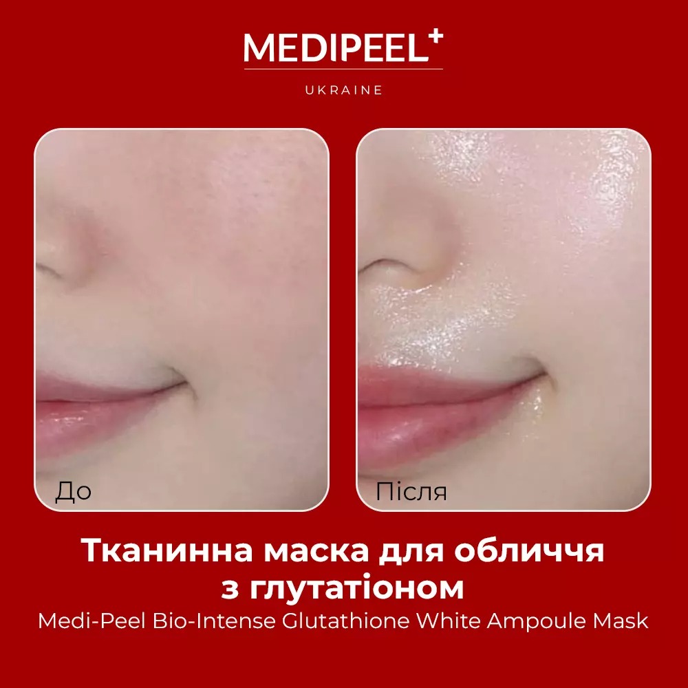 Тканинна маска для обличчя Medi-Peel Bio-Intense Glutathione White Ampoule Mask з глутатіоном 30 мл - фото 3