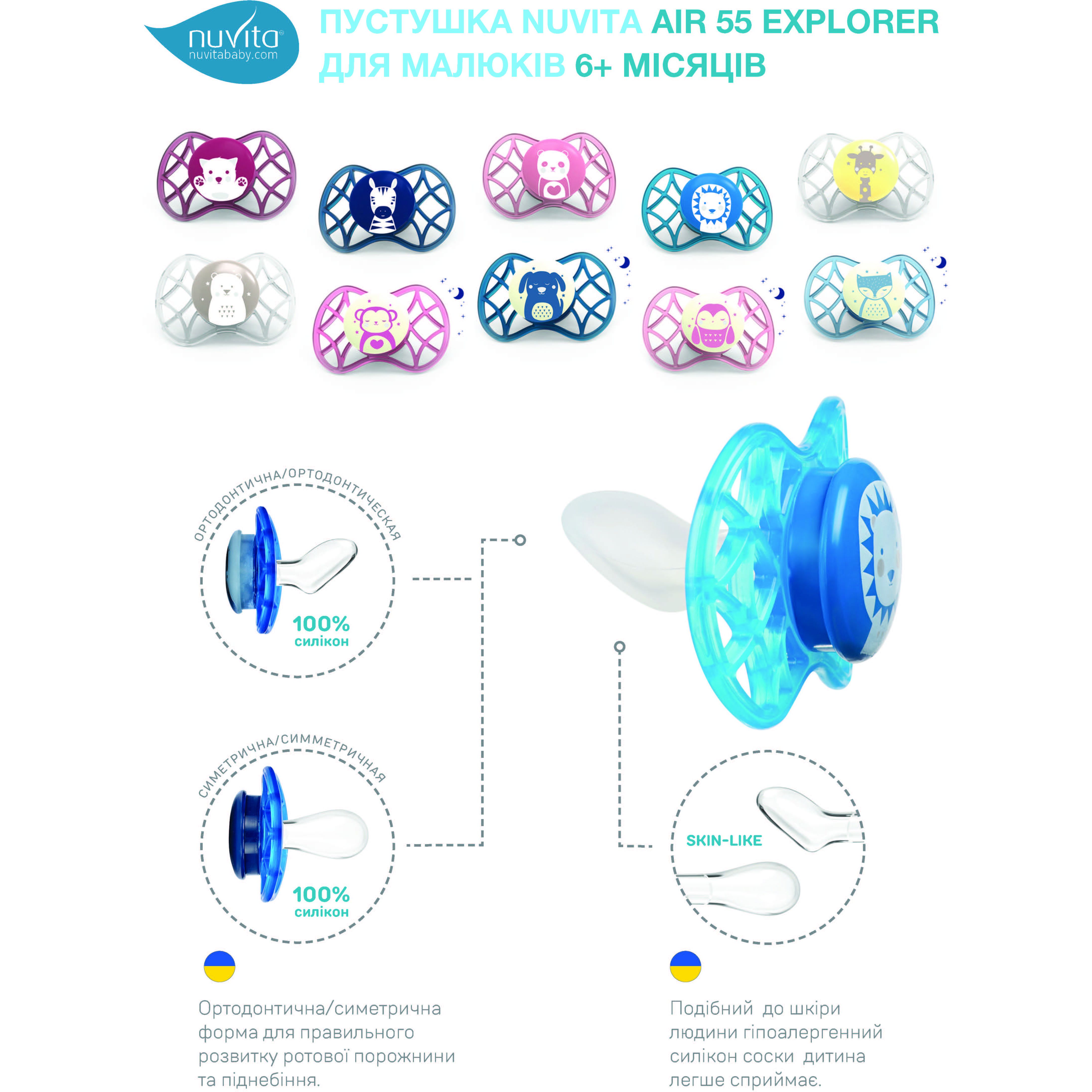 Силіконова симетрична пустушка Nuvita Air55 Explorer Зебра та Лев, 6-12 міс., 2 шт. (NV7087M) - фото 6
