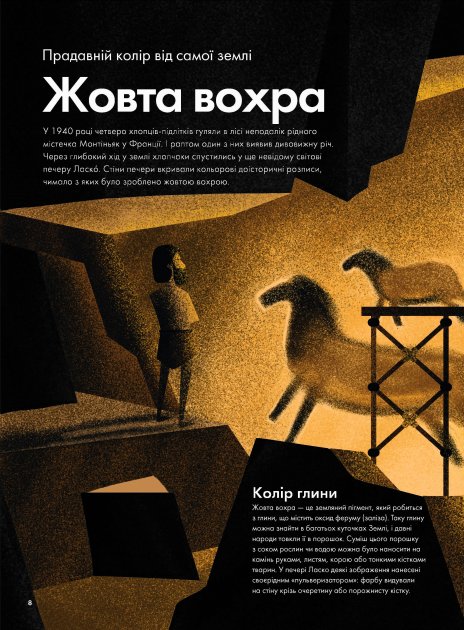 Дитяча книга Жорж Кольори історії - Клайв Ґіффорд (Z104117У) - фото 6