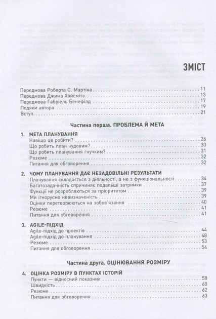 Оцінювання і планування в Agile - Майк Кон (ФБ722069У) - фото 2