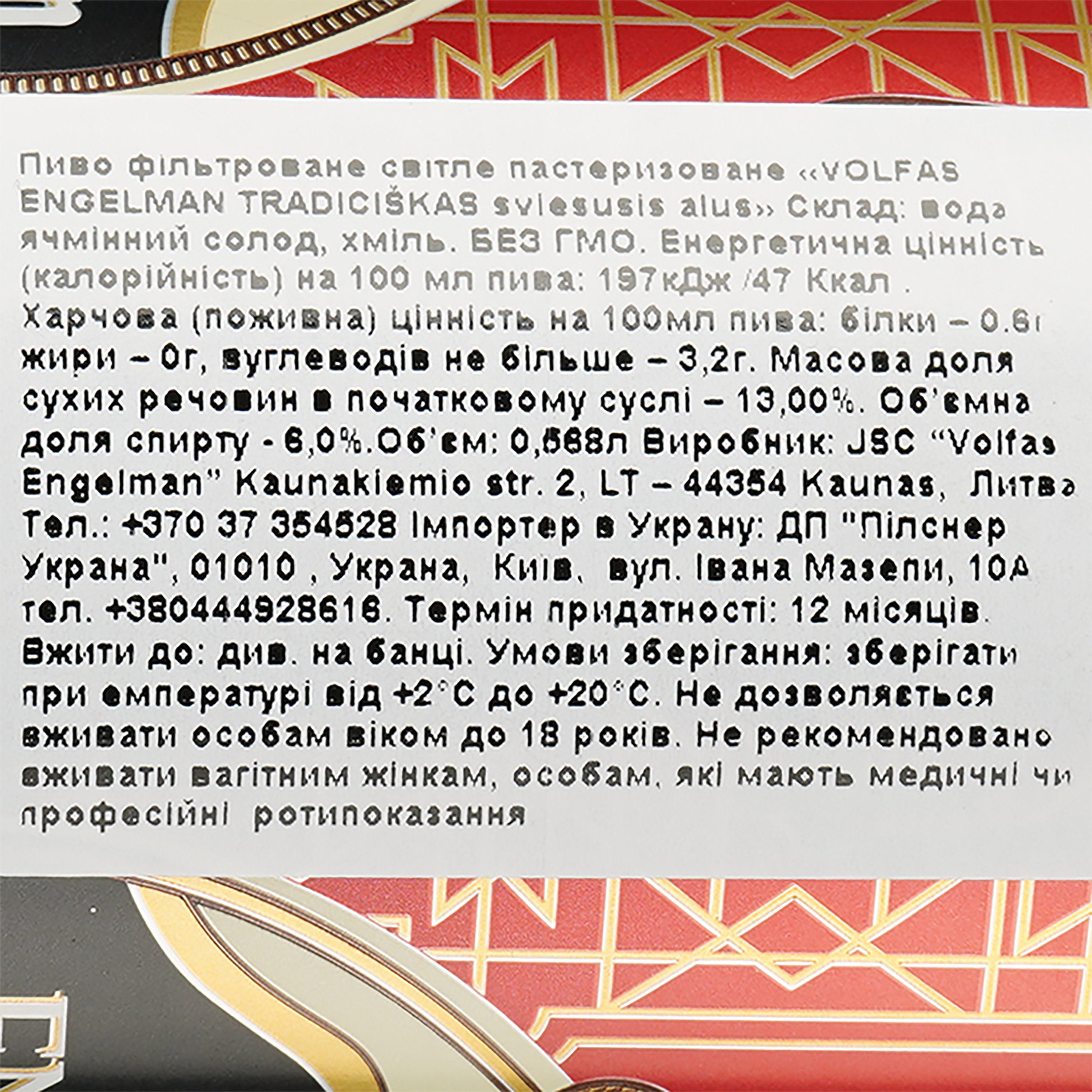 Пиво Volfas Engelman Tradiciskas світле, 6%, з/б, 0.568 л - фото 3