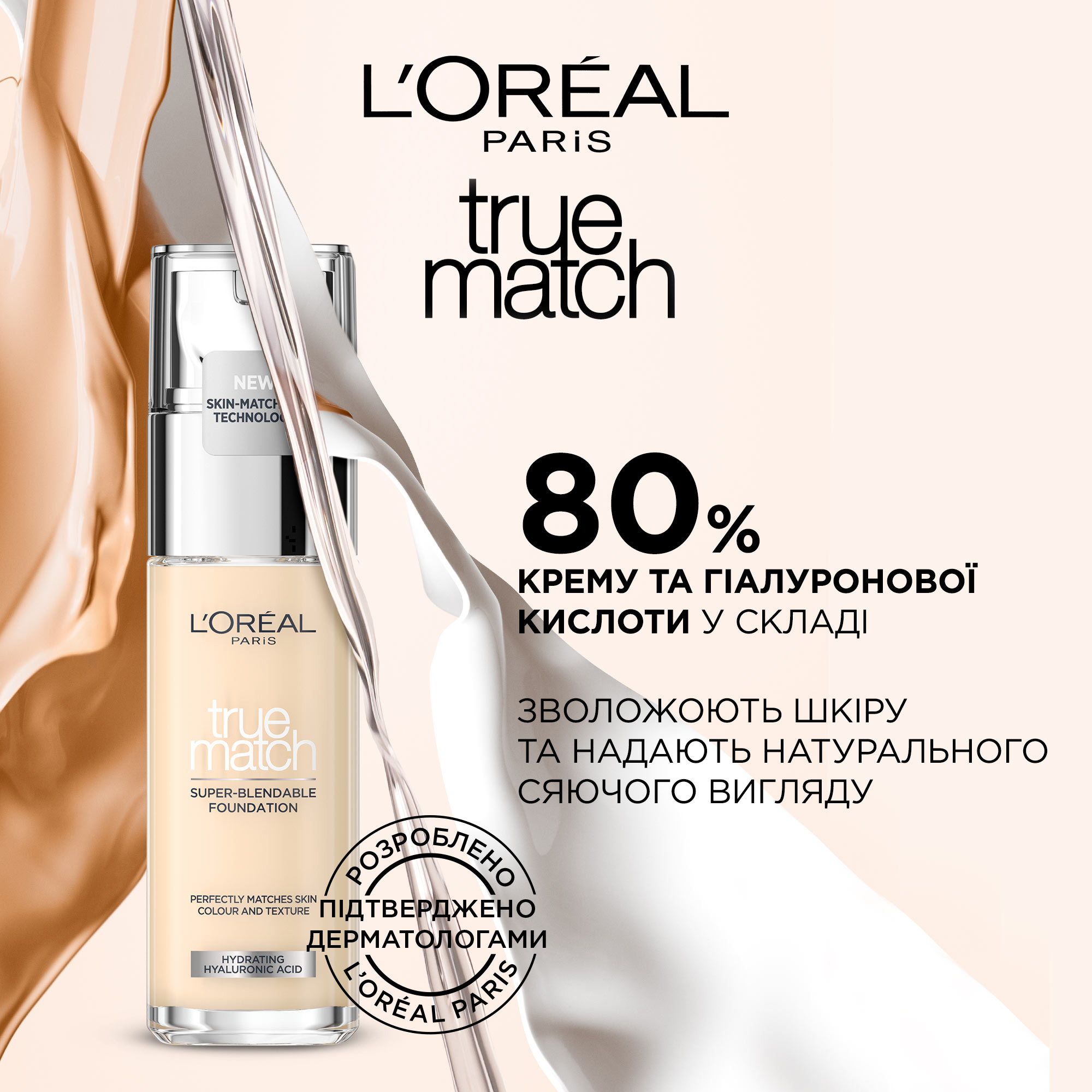 Легкий тональний крем для обличчя L'Oreal Paris True Match Super Blendable Foundation з гіалуроновою кислотою відтінок 3D/W 30 мл - фото 2