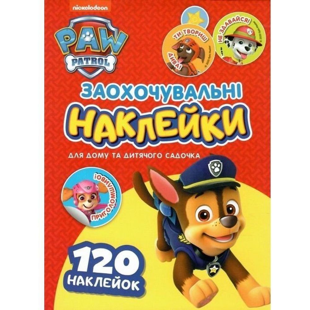 Поощрительные наклейки Перо PAW Patrol 120 шт. (121568) - фото 1