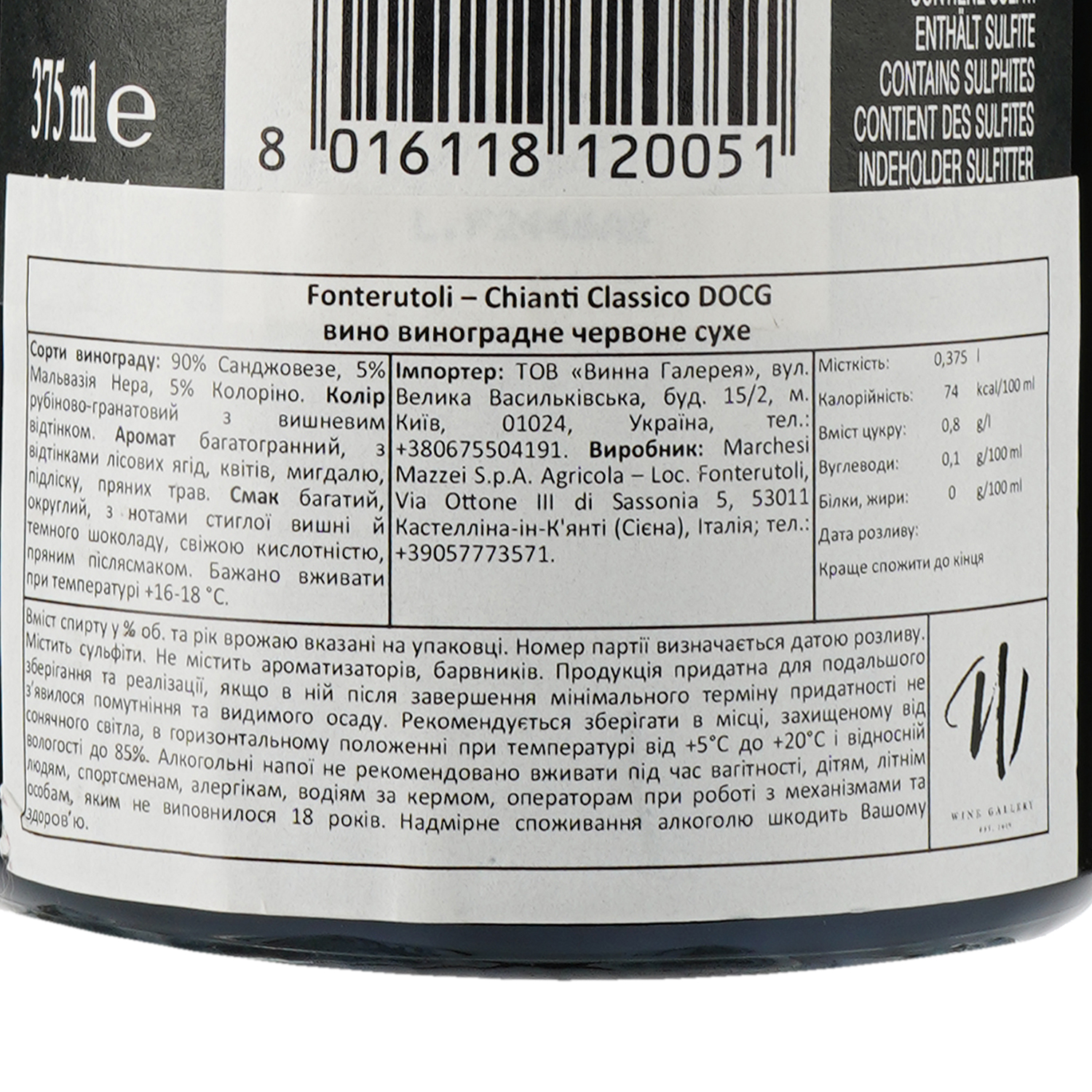 Вино Marchesi Mazzei Fonterutoli Chianti Classico DOCG, червоне, сухе, 0,375 л - фото 3