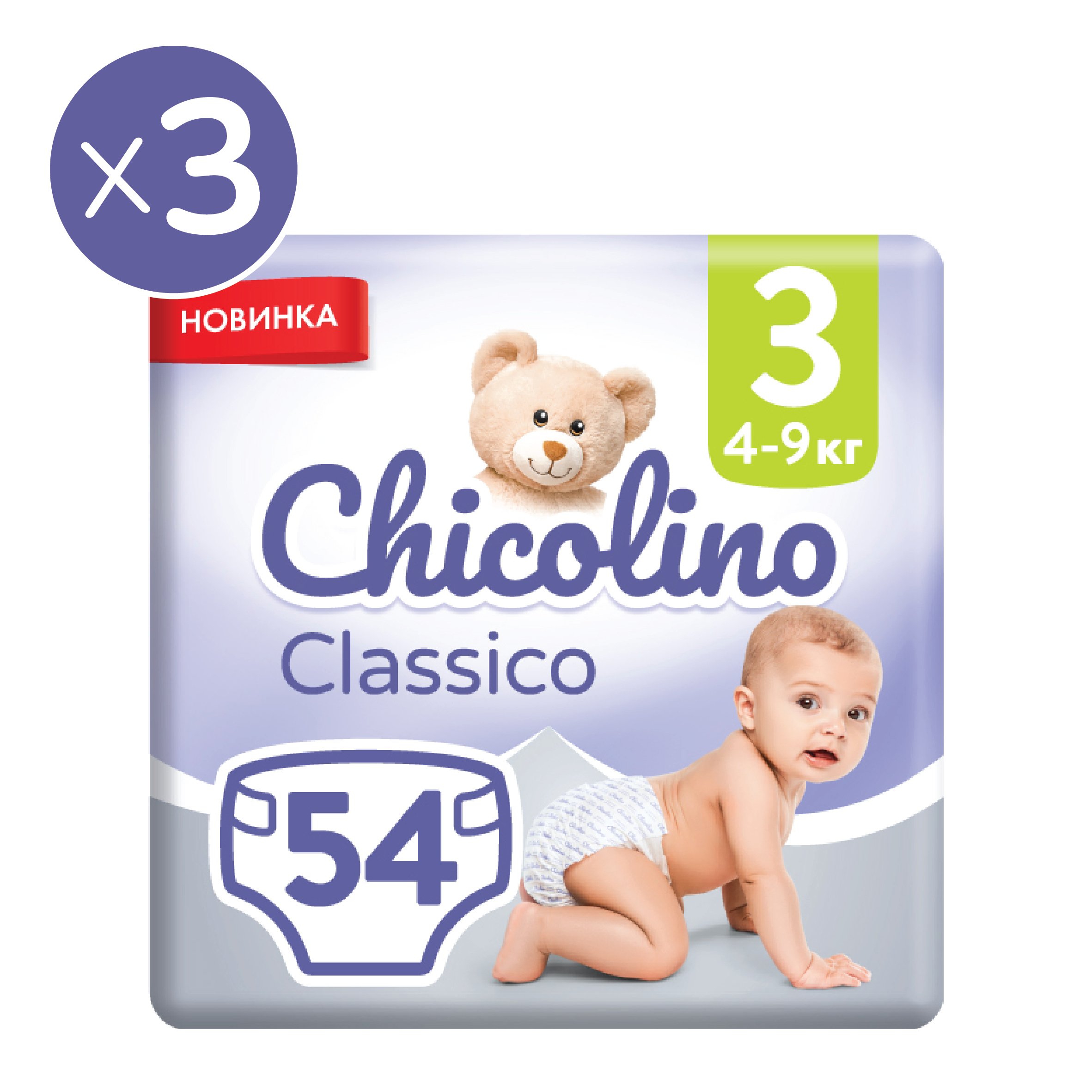 Набор подгузников Chicolino Jumbo Classico 3 (4-9 кг) 162 шт. (3 упаковки по 54 шт.) - фото 2