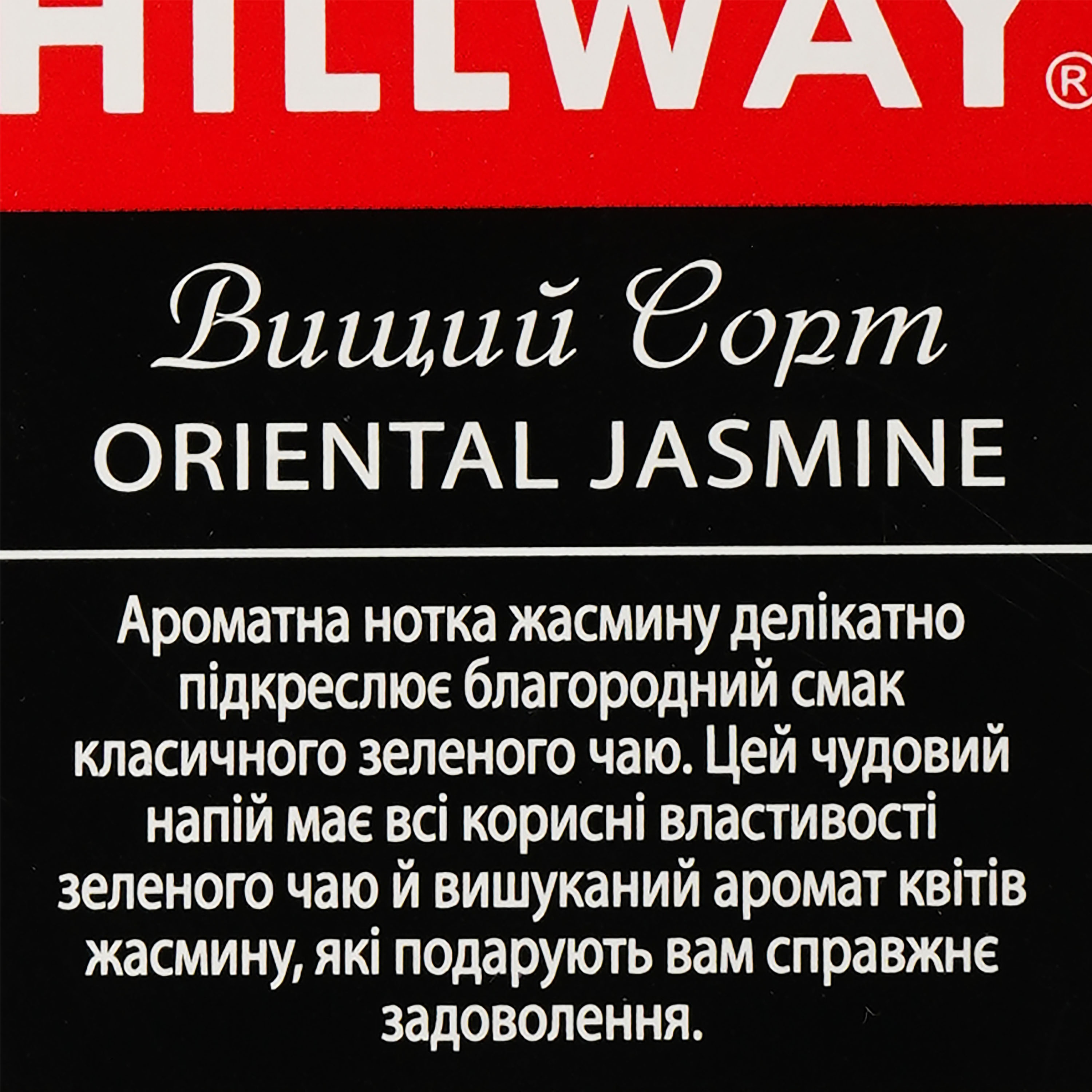 Чай зелений Hillway Oriental Jasmine, 100 г (659387) - фото 3