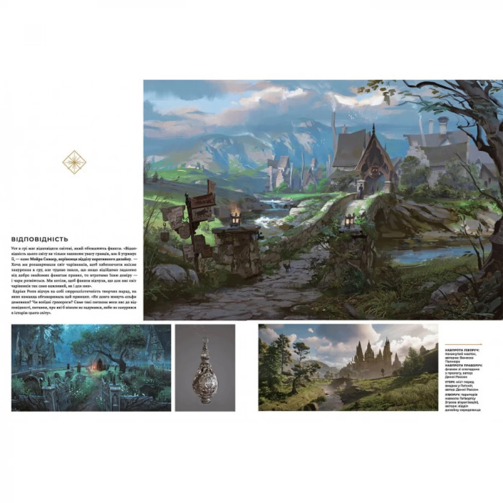 Артбук Створення світу гри Hogwarts Legacy - Avalanche Software (MAL065) - фото 4