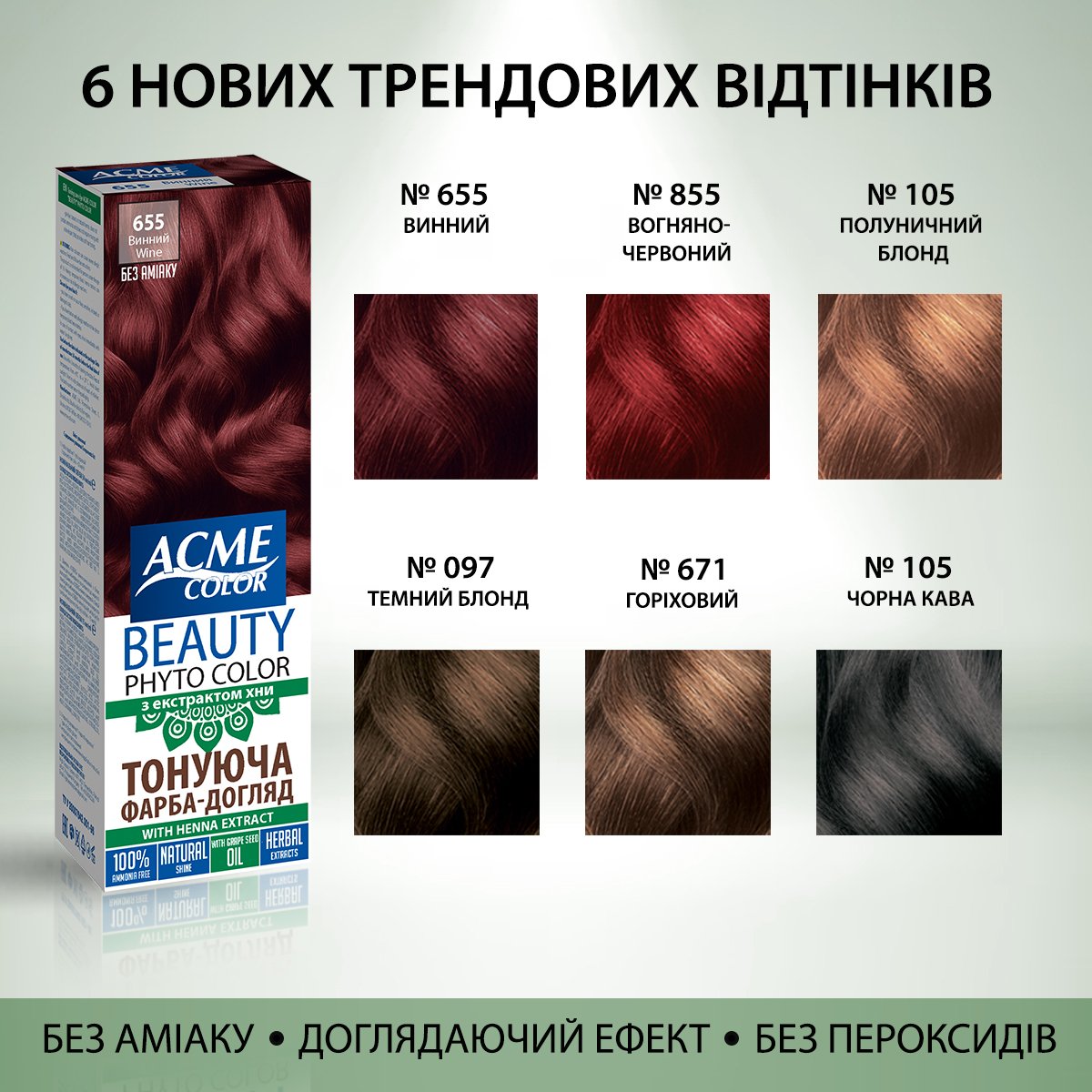 Гель-краска Acme Color Beauty Phyto Color, тон 655, винный, 60 мл - фото 5