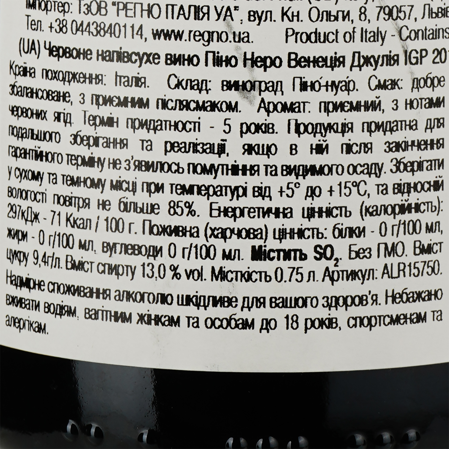 Вино Alturis Pinot Nero, червоне, сухе, 0,75 л (ALR15750) - фото 3