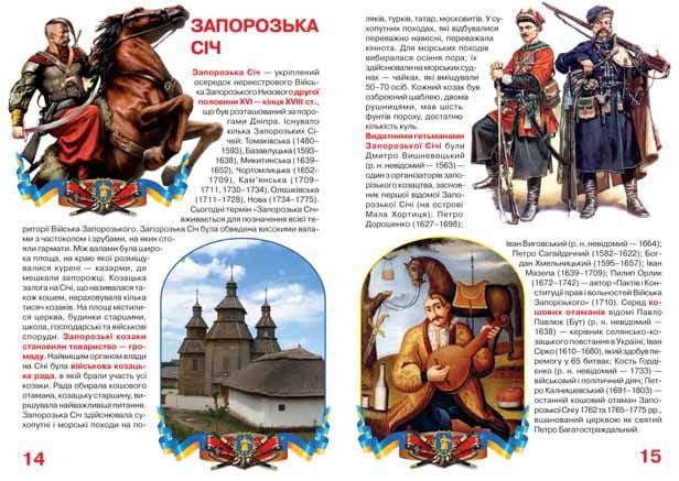Книга Кристал Бук Велика книга маленького українця для допитливих дорослих та дітей (F00011469) - фото 3