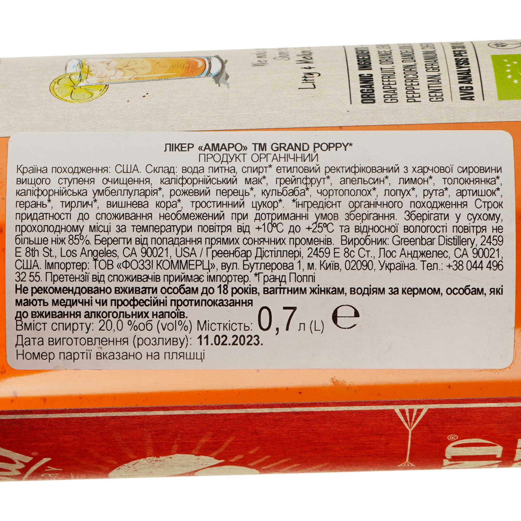 Ликер Greenbar Grand Poppy Amaro Organic, 20%, 0,7 л (818724) - фото 3
