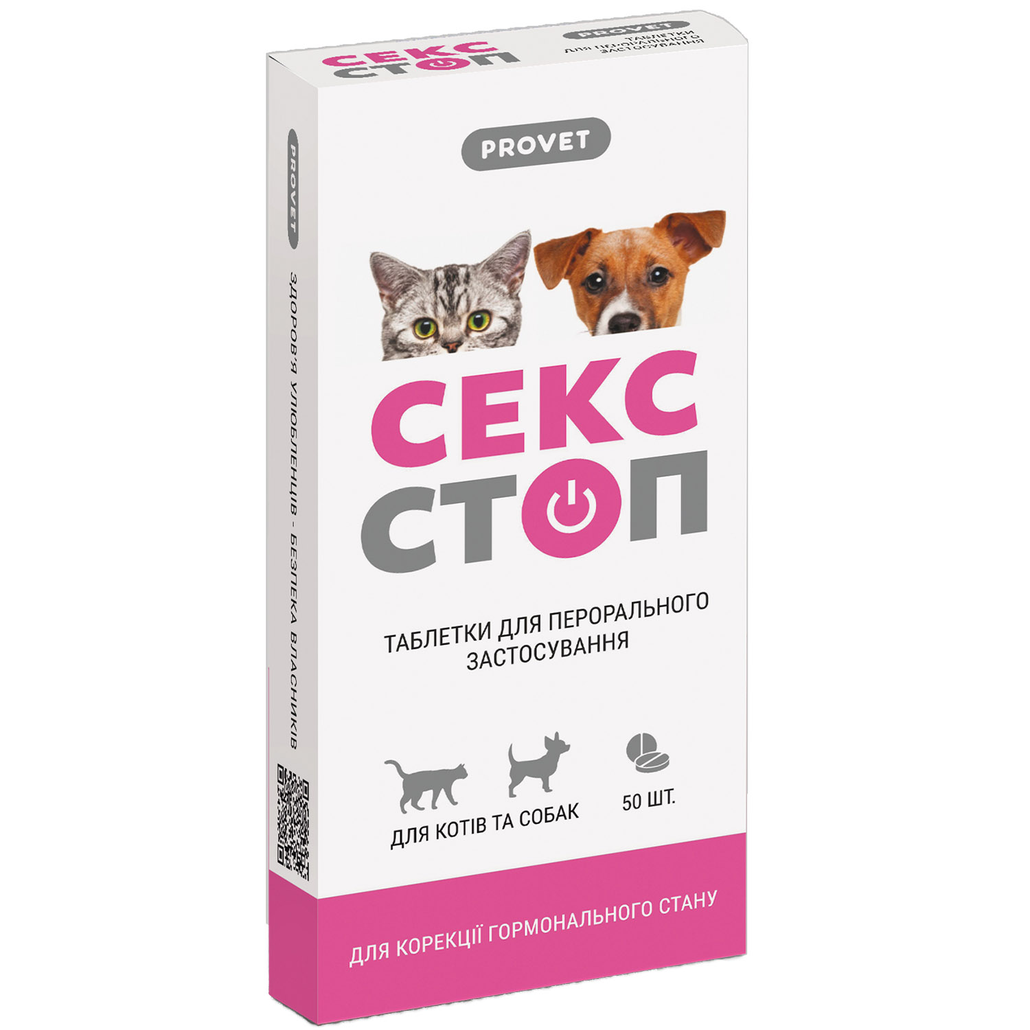 Таблетки для кошек и собак ProVET Сексcтоп для регуляции половой активности 10 таблеток - фото 1