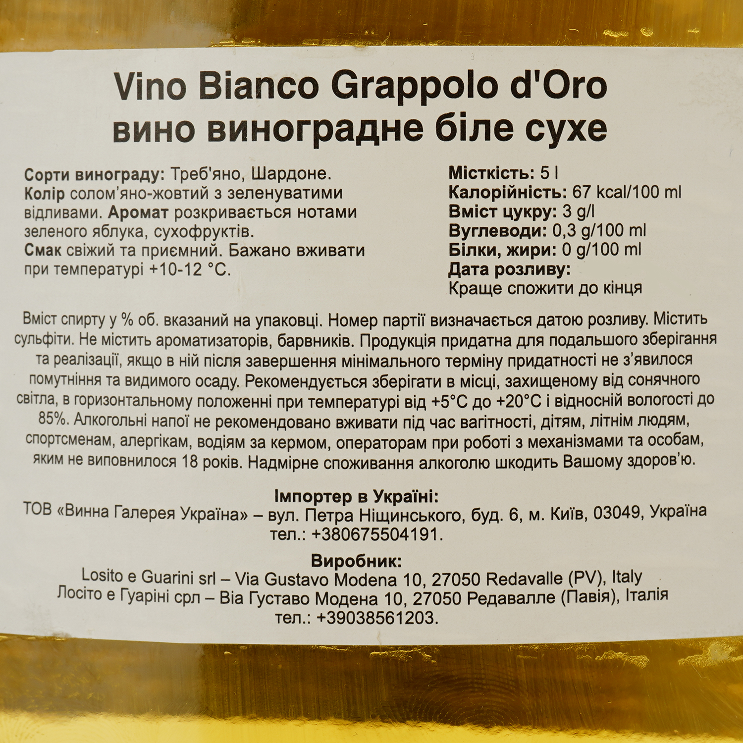 Вино Vino Bianco Grappolo d'Oro, белое, сухое, 5 л - фото 3