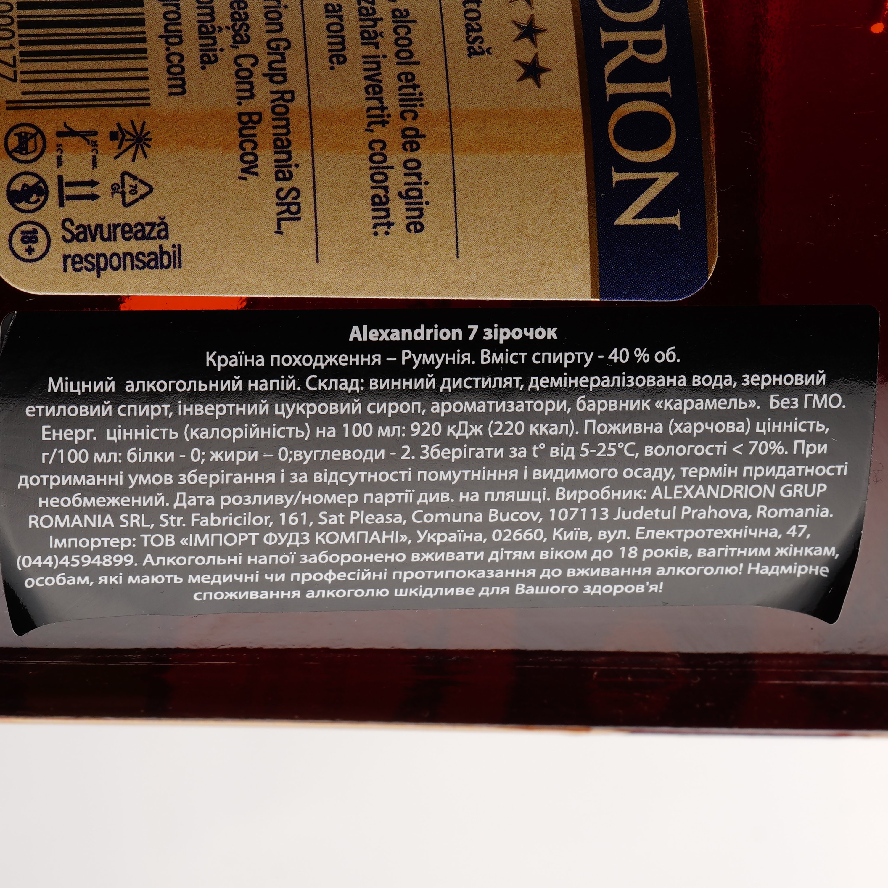Крепкий алкогольный напиток Alexandrion 7 звезд, 40%, 1 л - фото 3